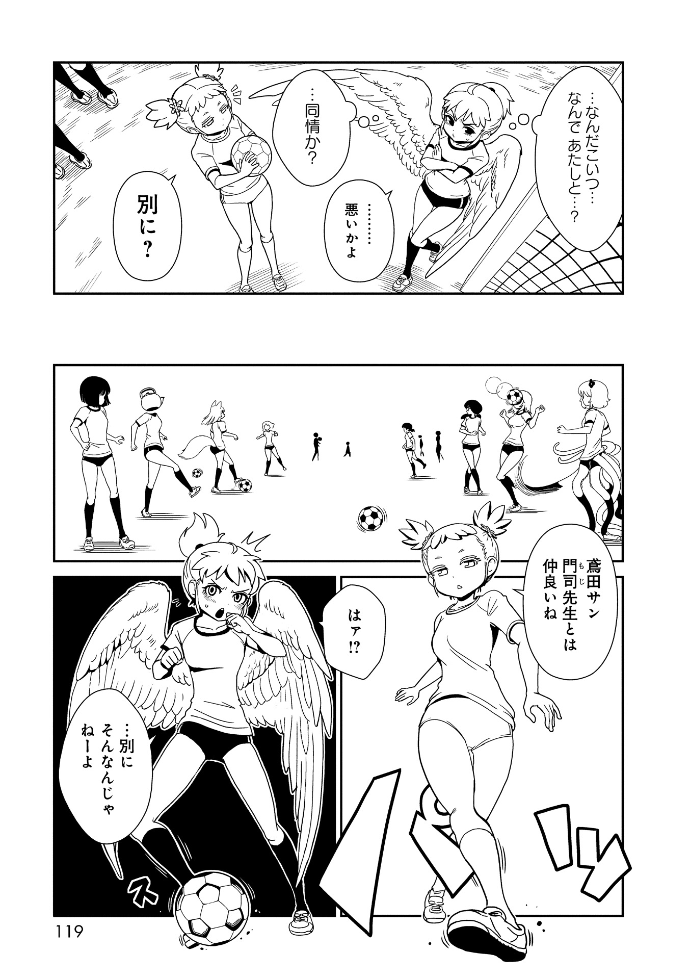 Hitomi-sensei no Hokenshitsu Chapter 22 7ページ