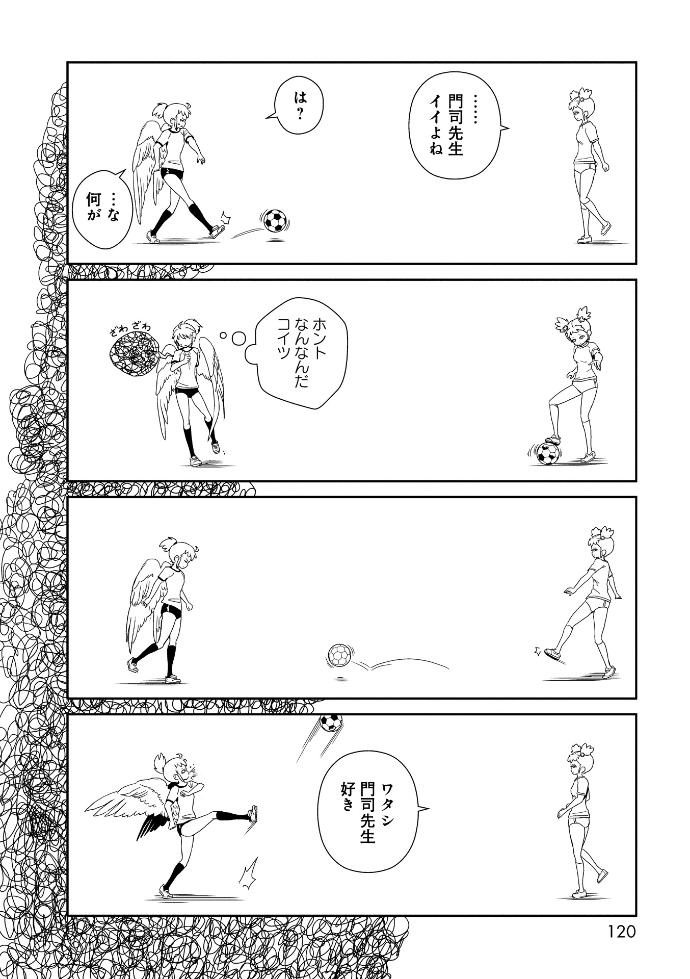 Hitomi-sensei no Hokenshitsu Chapter 22 8ページ