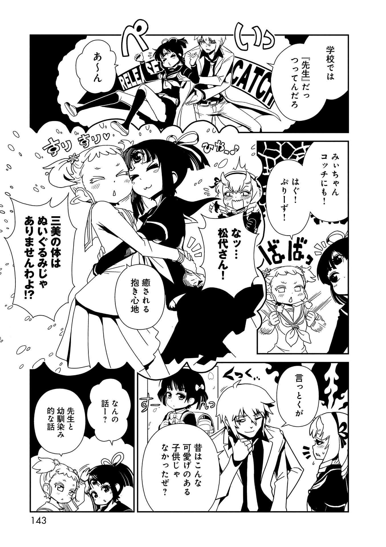 Hitomi-sensei no Hokenshitsu Chapter 23 13ページ