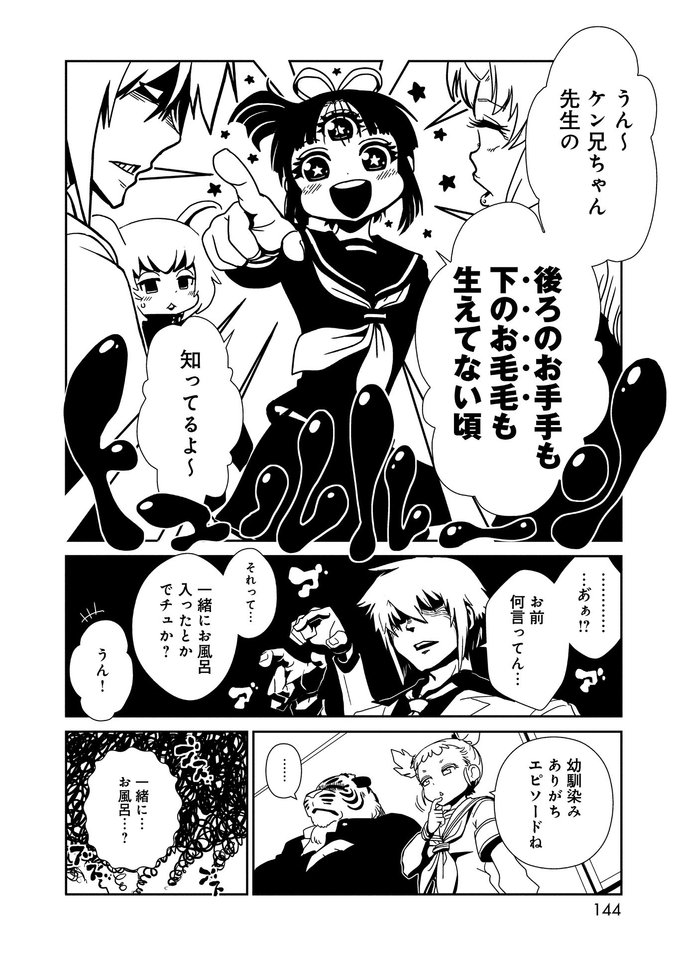 Hitomi-sensei no Hokenshitsu Chapter 23 14ページ