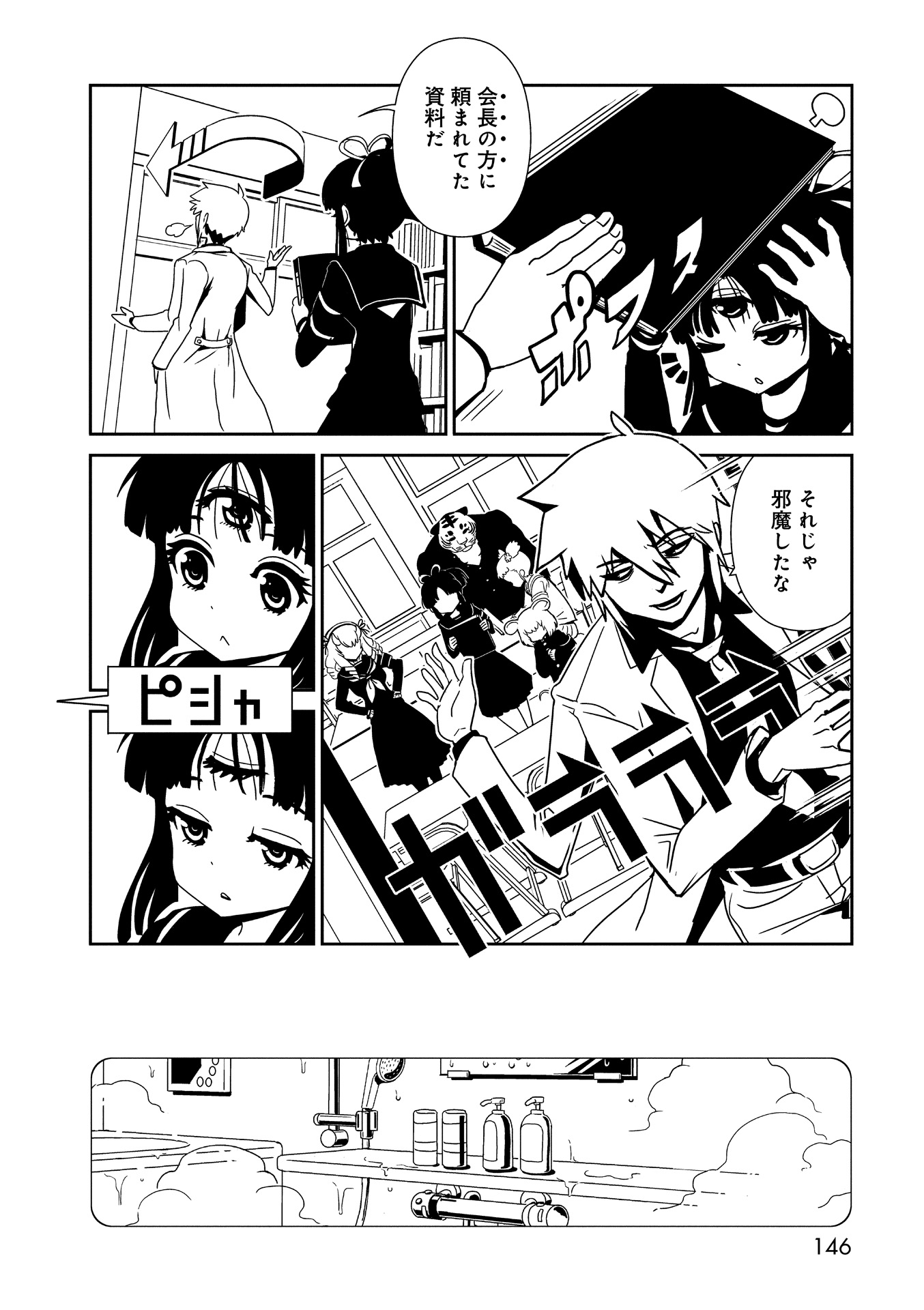 Hitomi-sensei no Hokenshitsu Chapter 23 16ページ