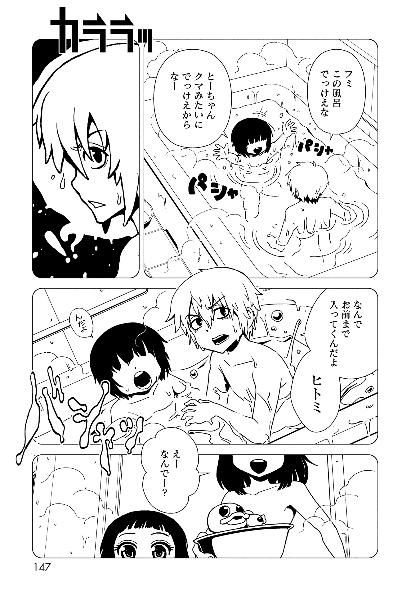 Hitomi-sensei no Hokenshitsu Chapter 23 17ページ