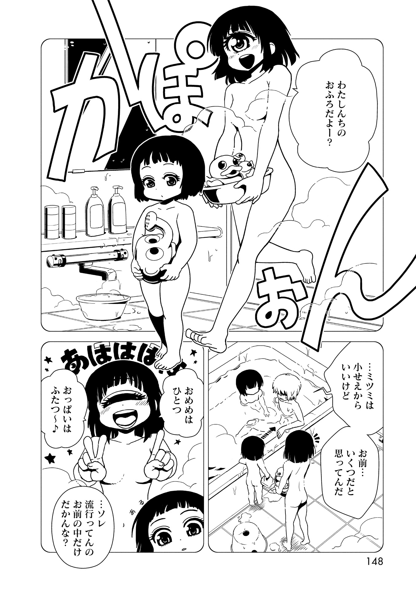 Hitomi-sensei no Hokenshitsu Chapter 23 18ページ