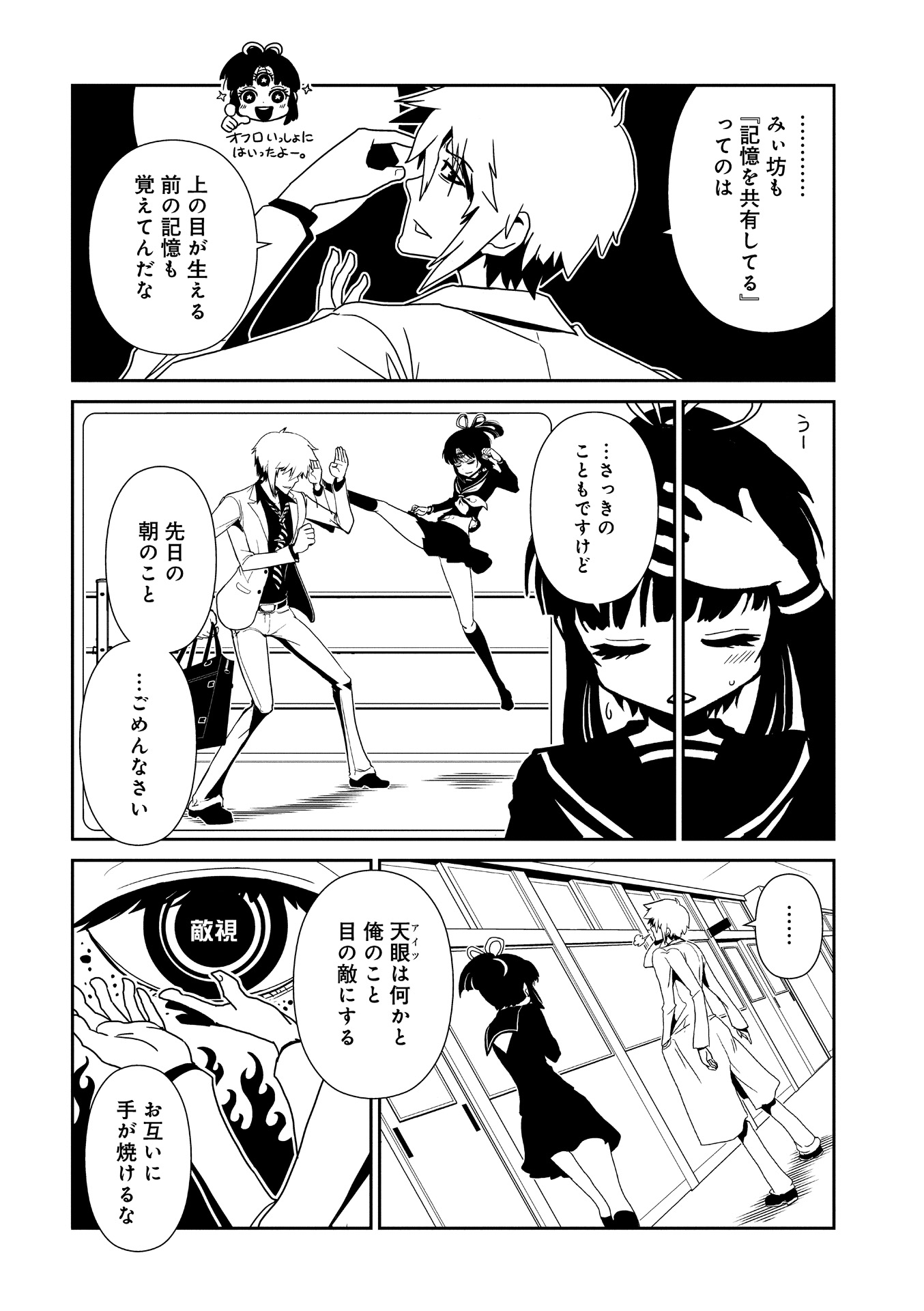 Hitomi-sensei no Hokenshitsu Chapter 23 21ページ