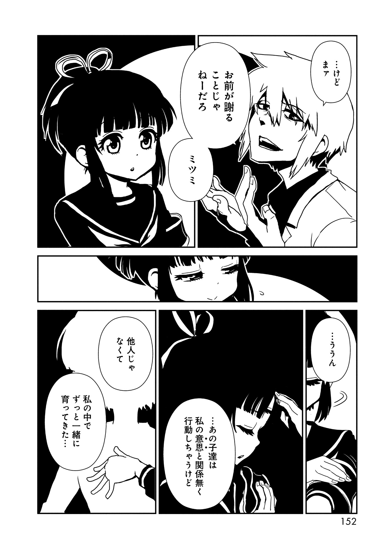 Hitomi-sensei no Hokenshitsu Chapter 23 22ページ