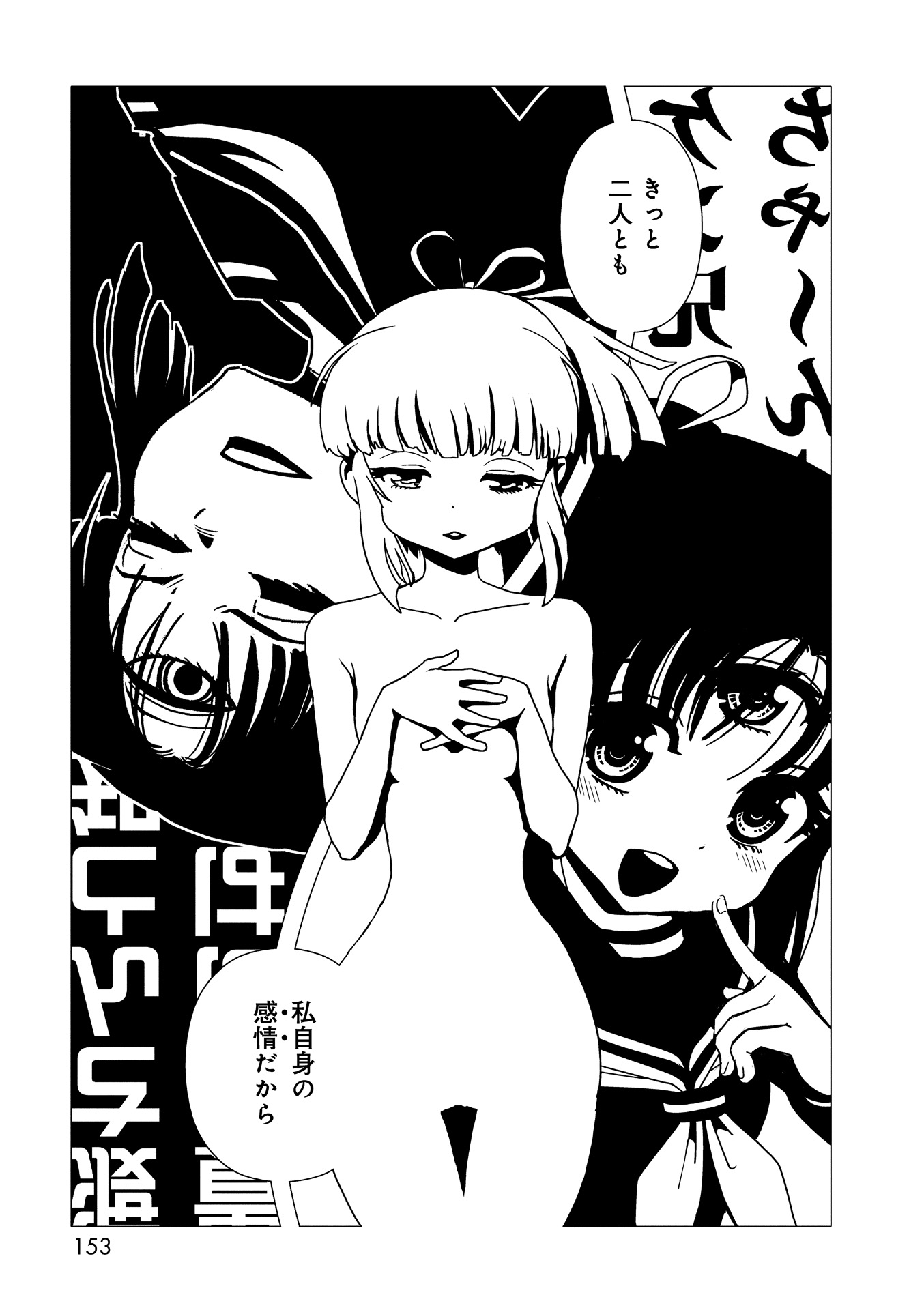 Hitomi-sensei no Hokenshitsu Chapter 23 23ページ