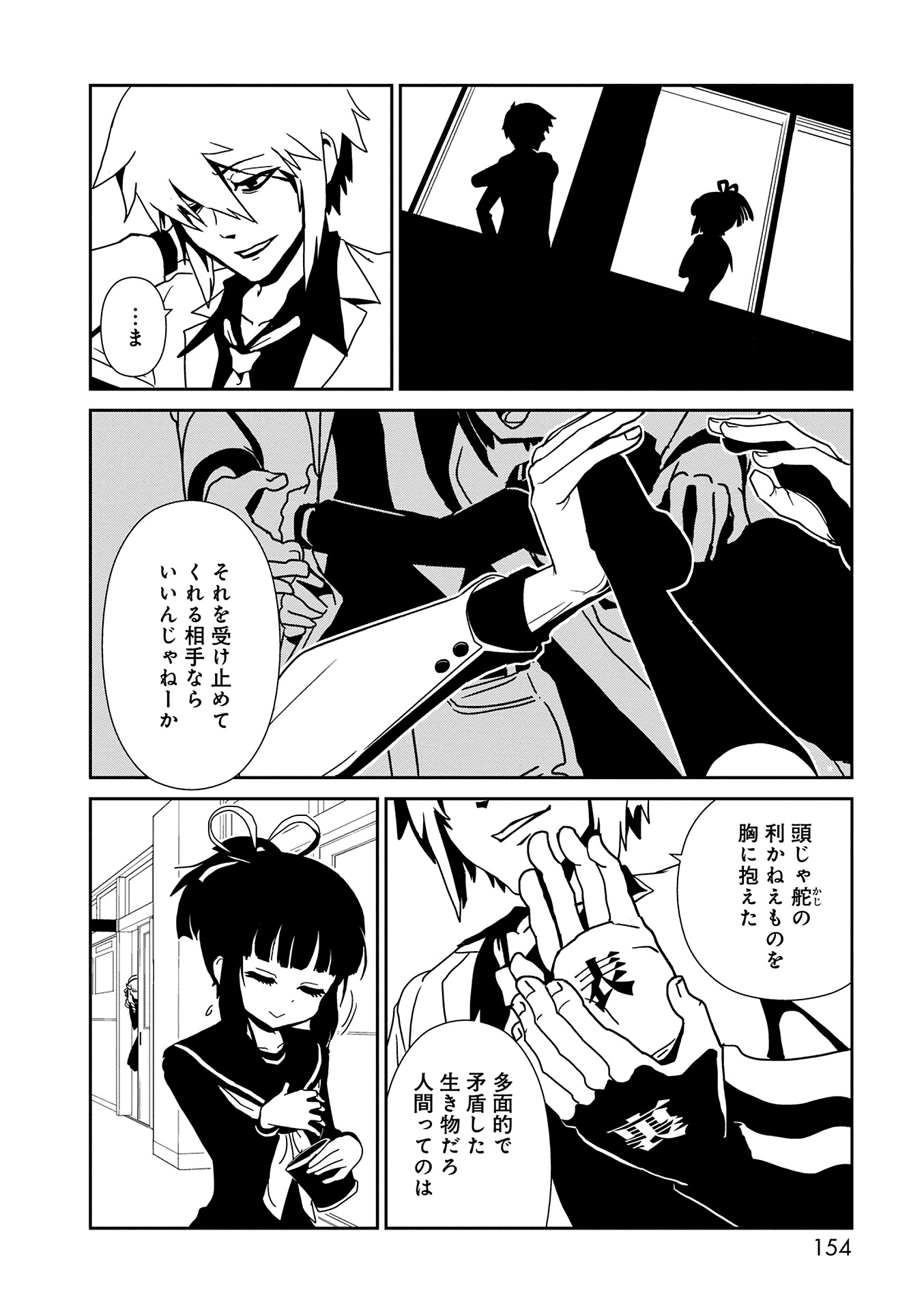 Hitomi-sensei no Hokenshitsu Chapter 23 24ページ