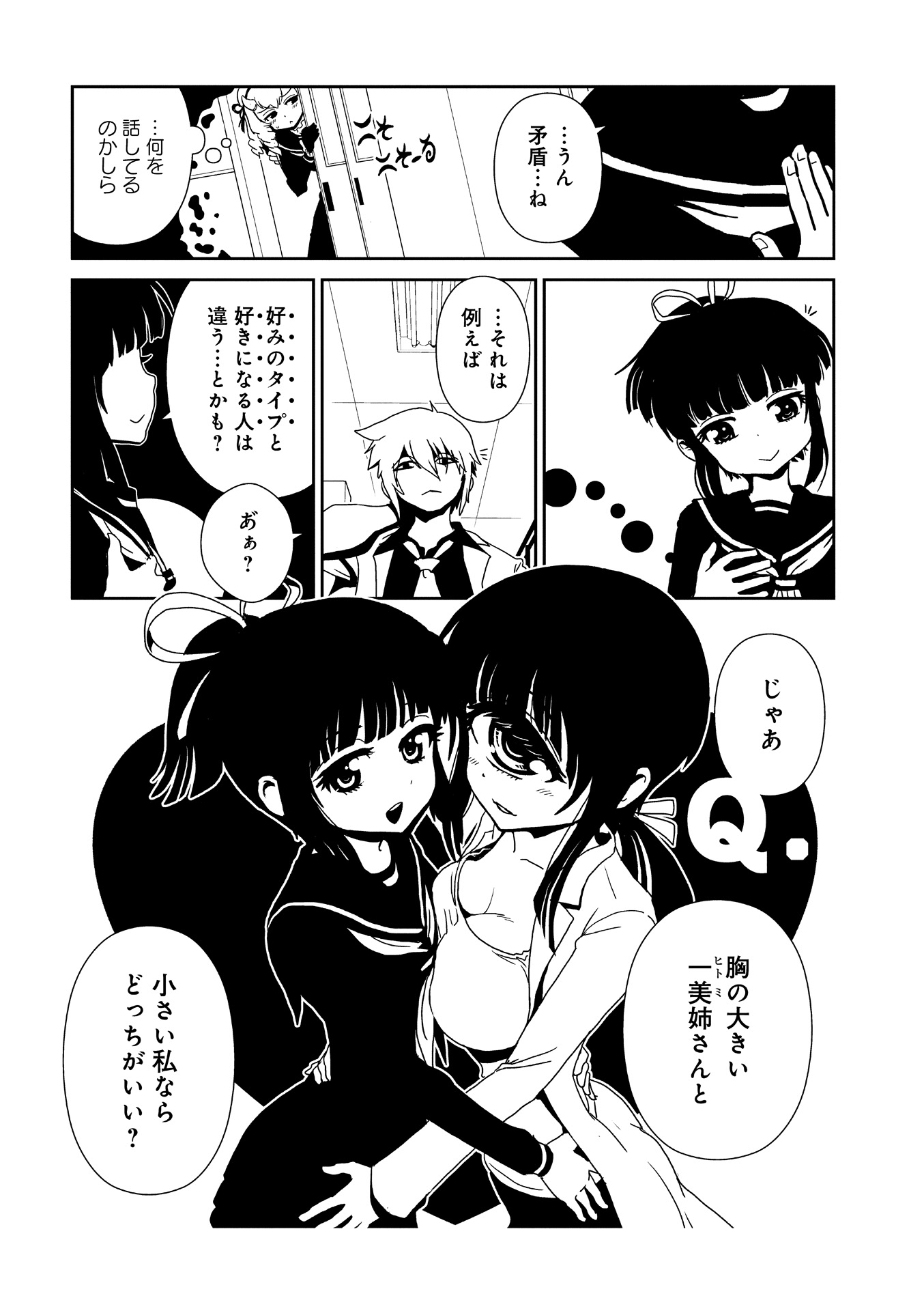 Hitomi-sensei no Hokenshitsu Chapter 23 25ページ