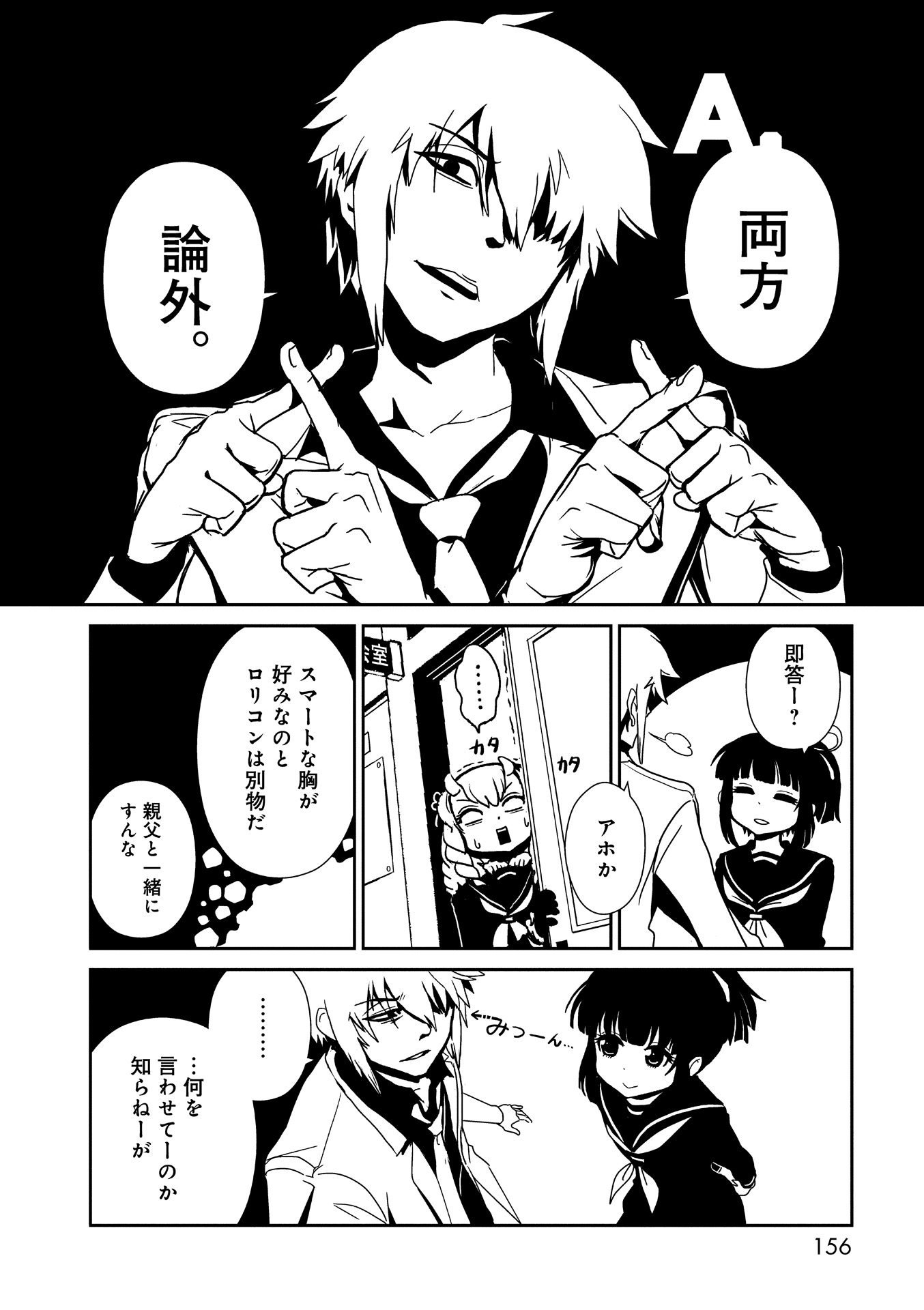 Hitomi-sensei no Hokenshitsu Chapter 23 26ページ