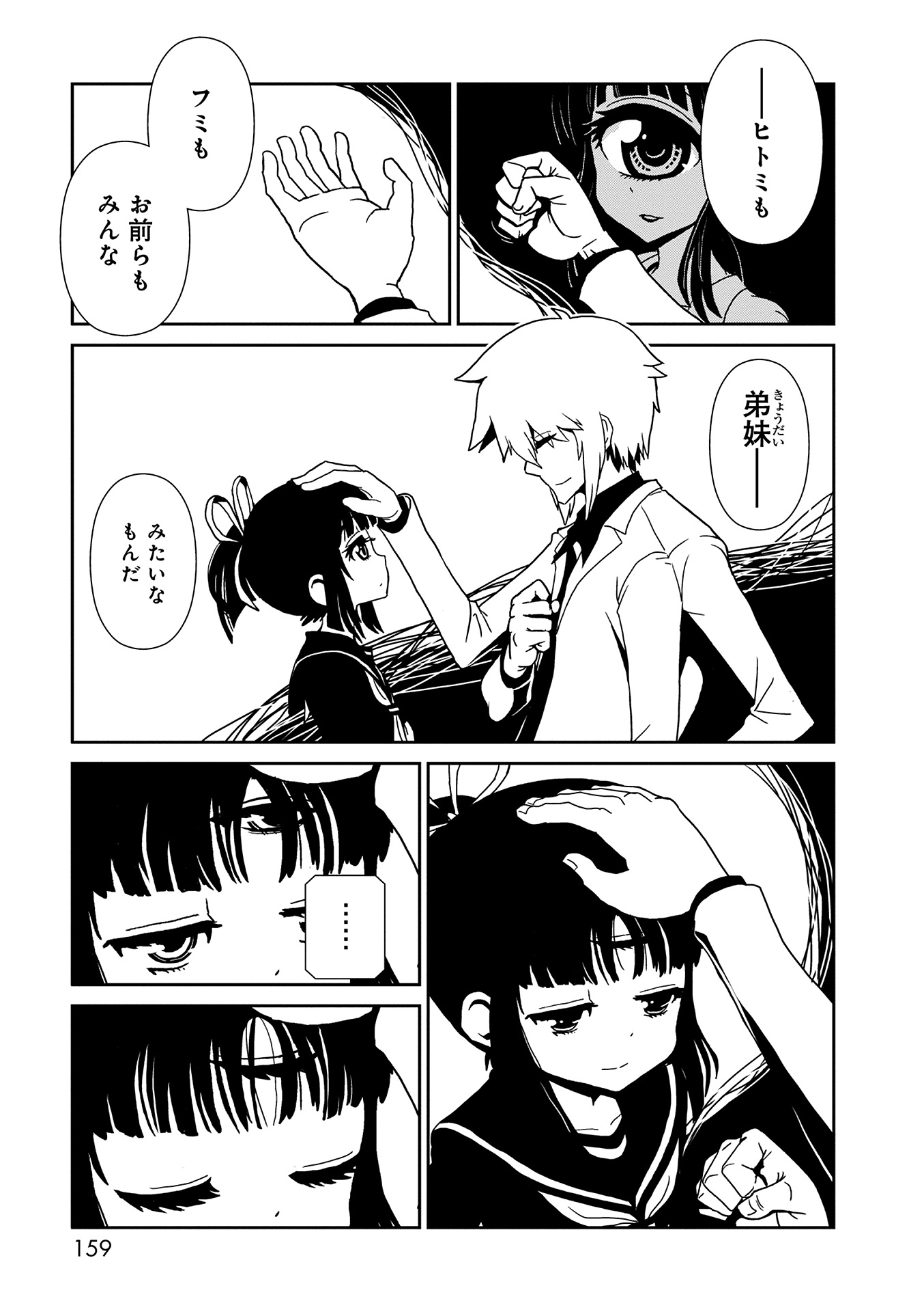 Hitomi-sensei no Hokenshitsu Chapter 23 29ページ