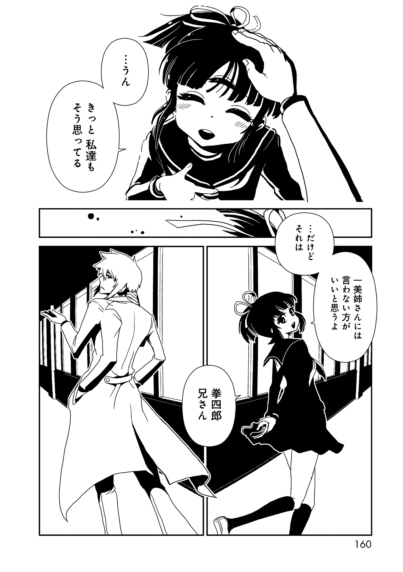Hitomi-sensei no Hokenshitsu Chapter 23 30ページ