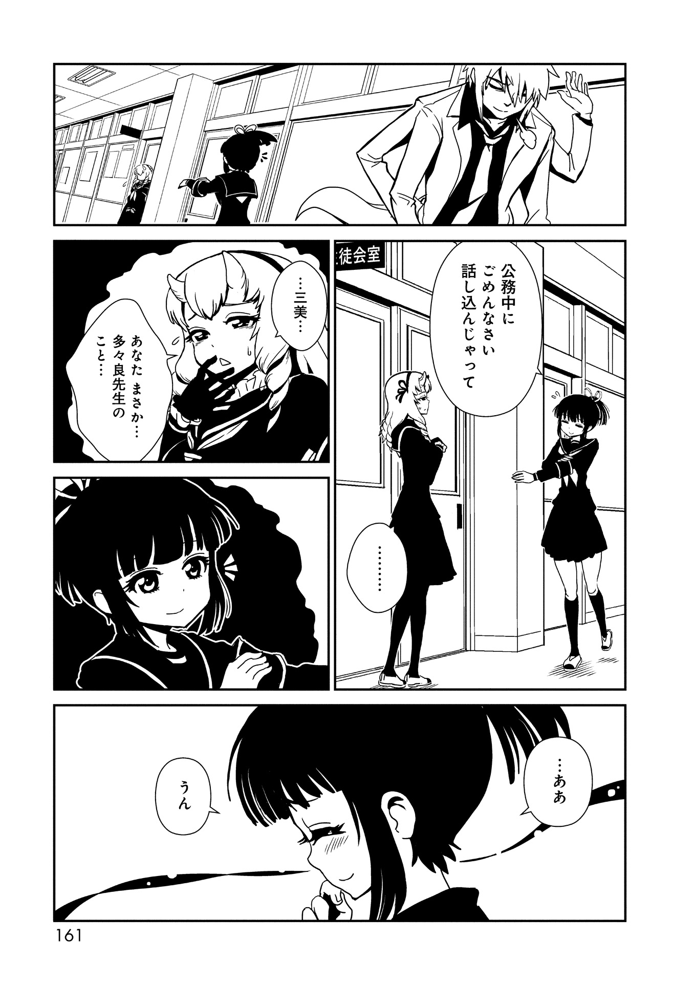 Hitomi-sensei no Hokenshitsu Chapter 23 31ページ