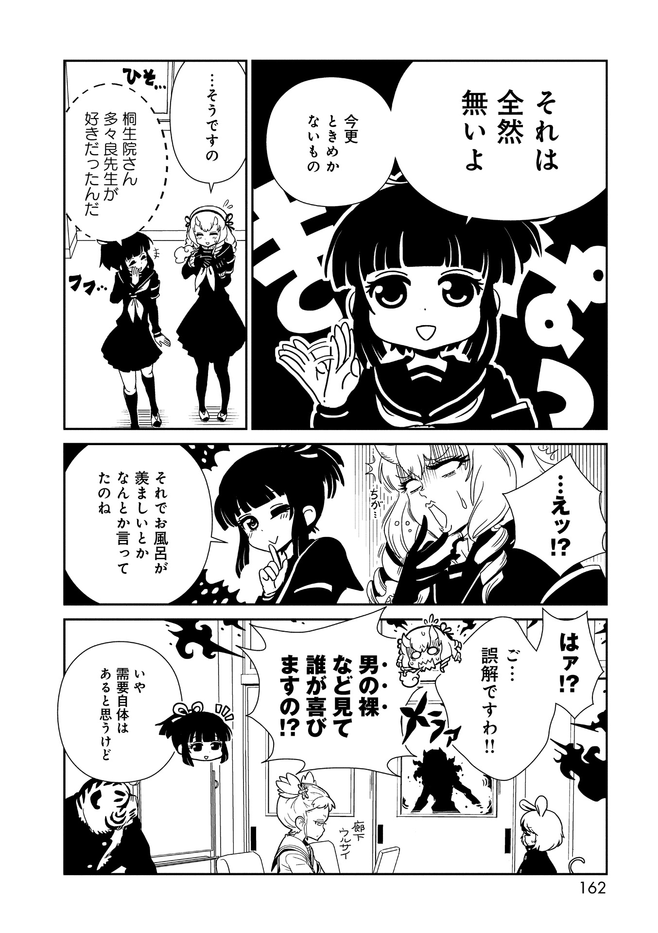Hitomi-sensei no Hokenshitsu Chapter 23 32ページ