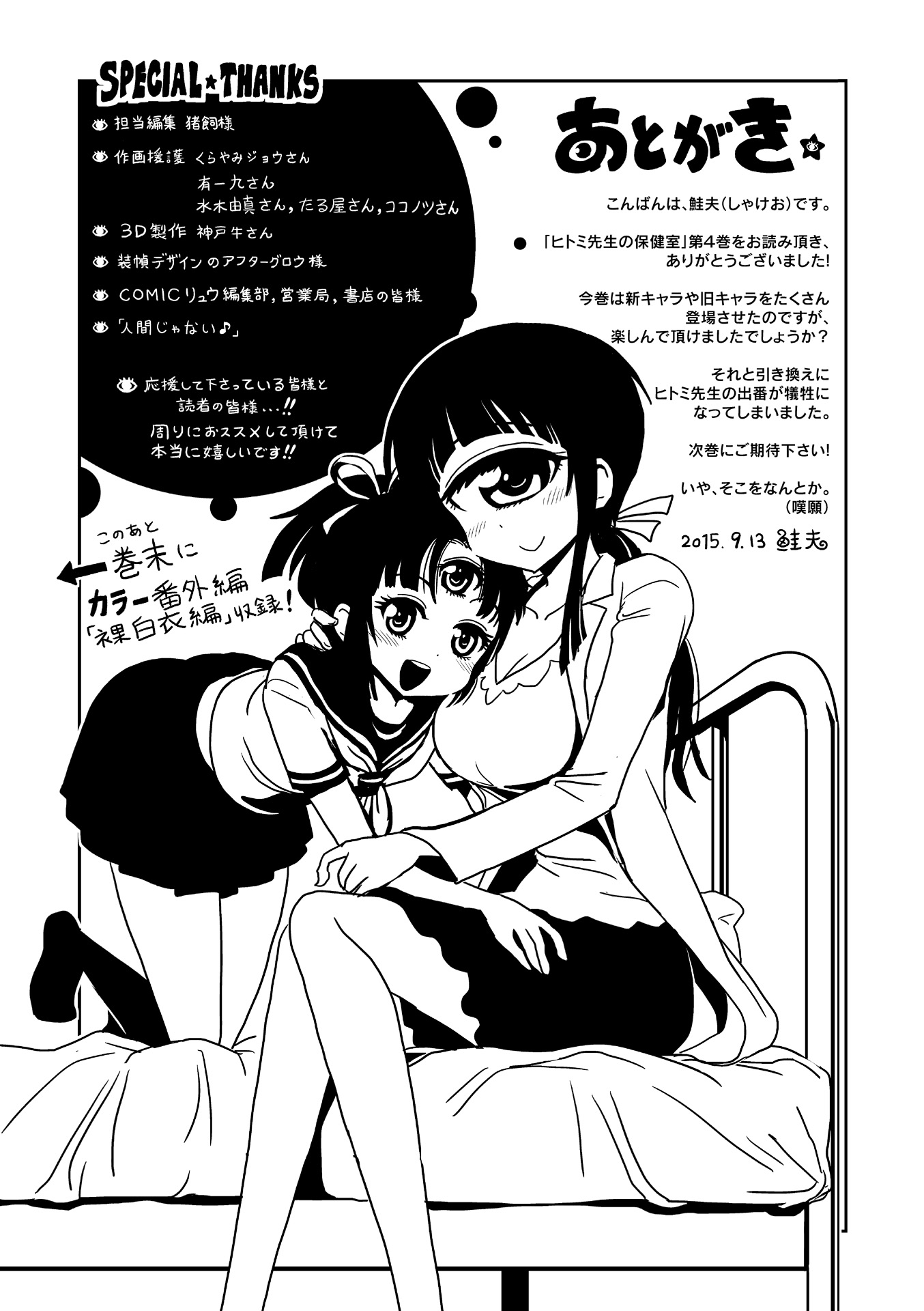Hitomi-sensei no Hokenshitsu Chapter 23 34ページ