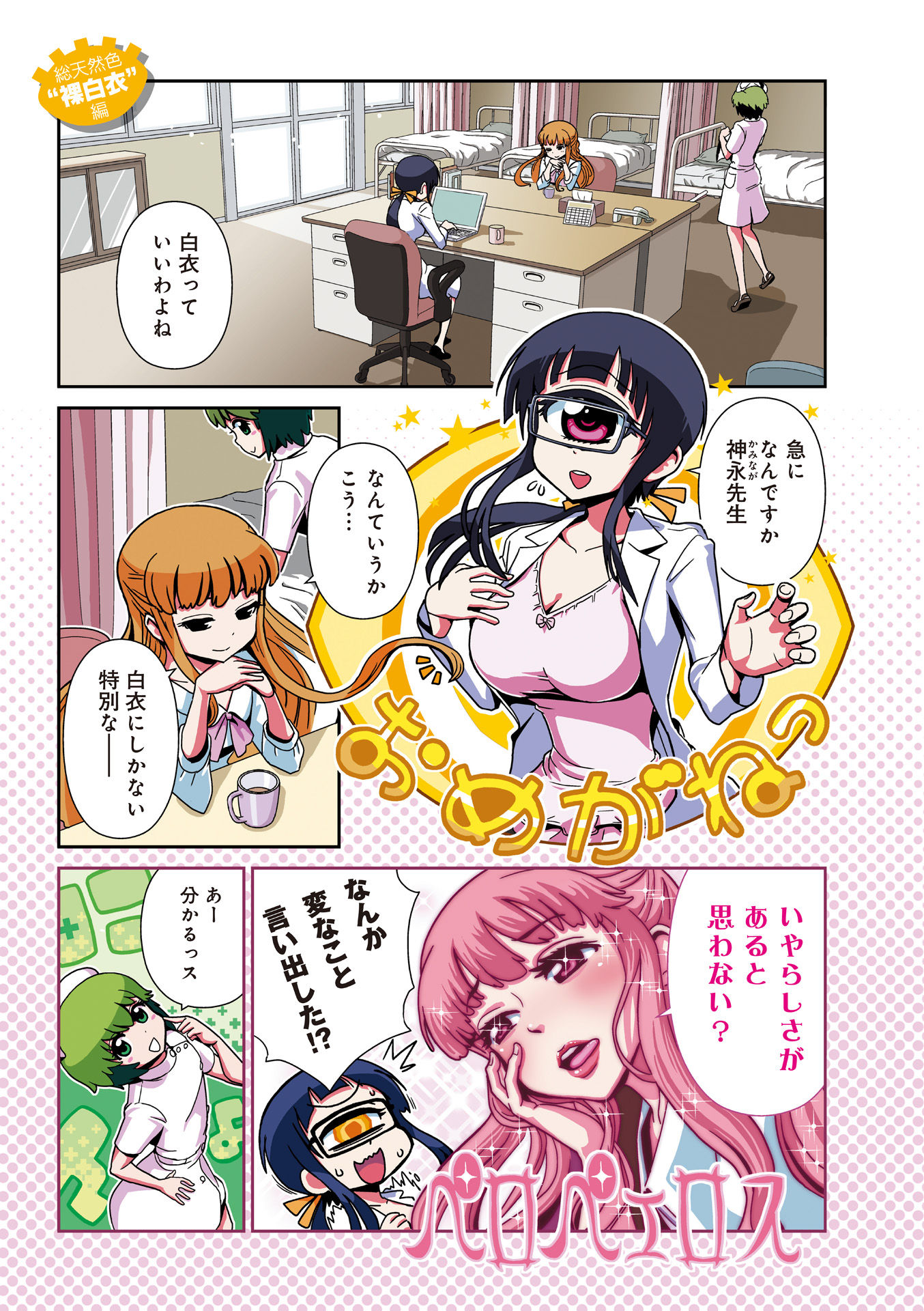 Hitomi-sensei no Hokenshitsu Chapter 23 35ページ
