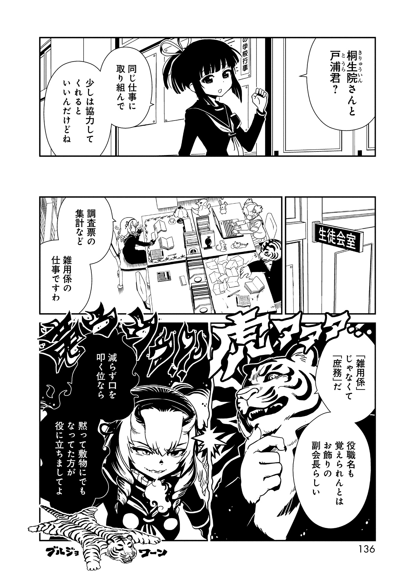 Hitomi-sensei no Hokenshitsu Chapter 23 6ページ