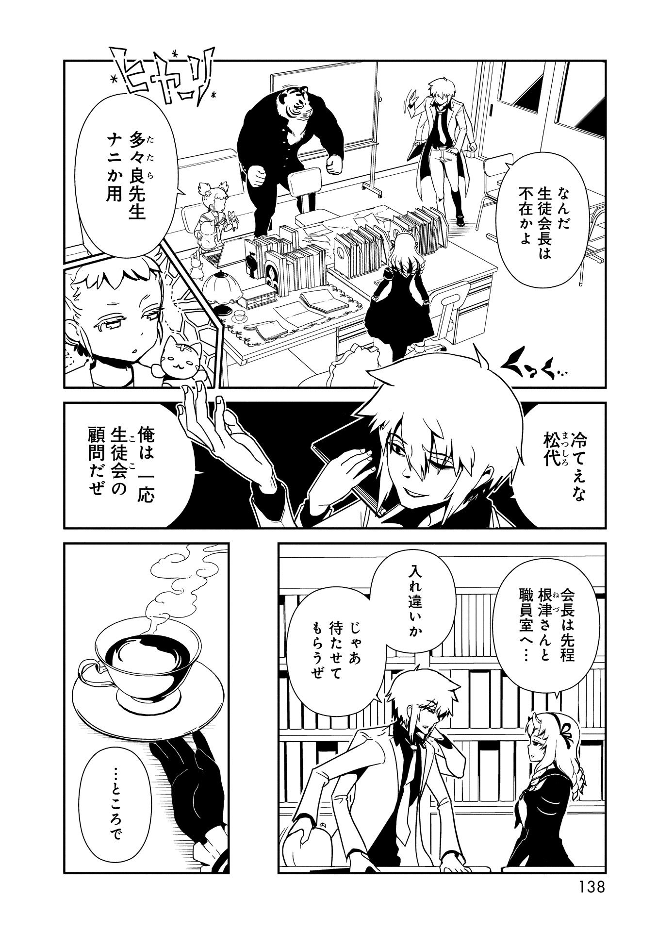Hitomi-sensei no Hokenshitsu Chapter 23 8ページ