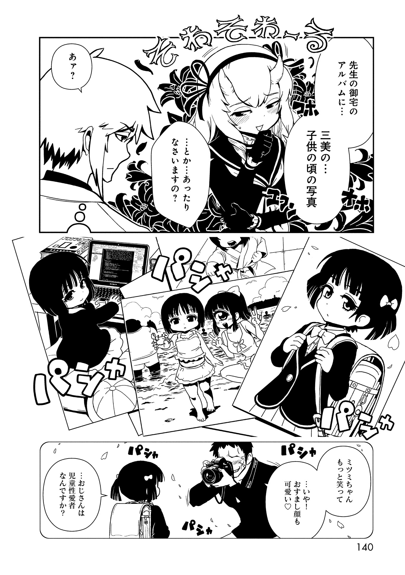 Hitomi-sensei no Hokenshitsu Chapter 23 10ページ
