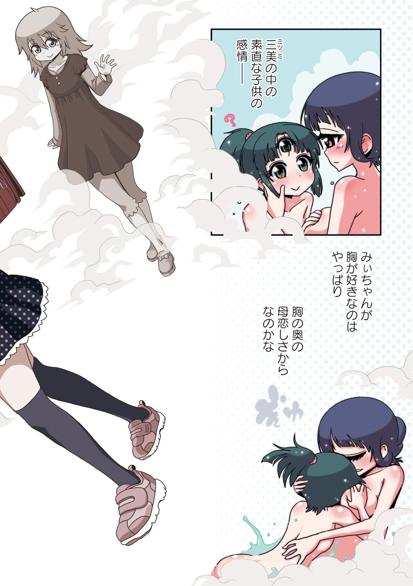 Hitomi-sensei no Hokenshitsu Chapter 24 2ページ