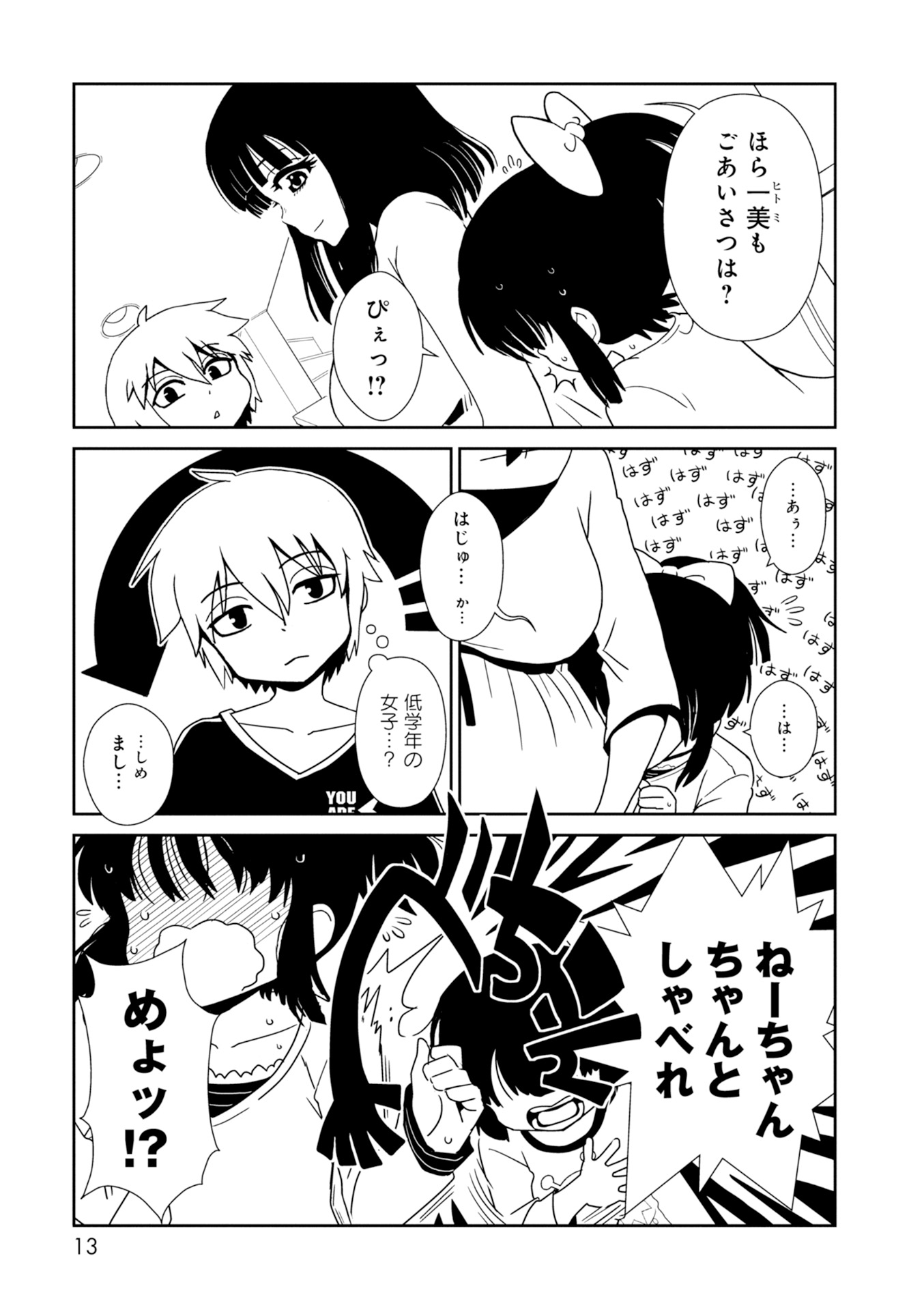 Hitomi-sensei no Hokenshitsu Chapter 24 11ページ