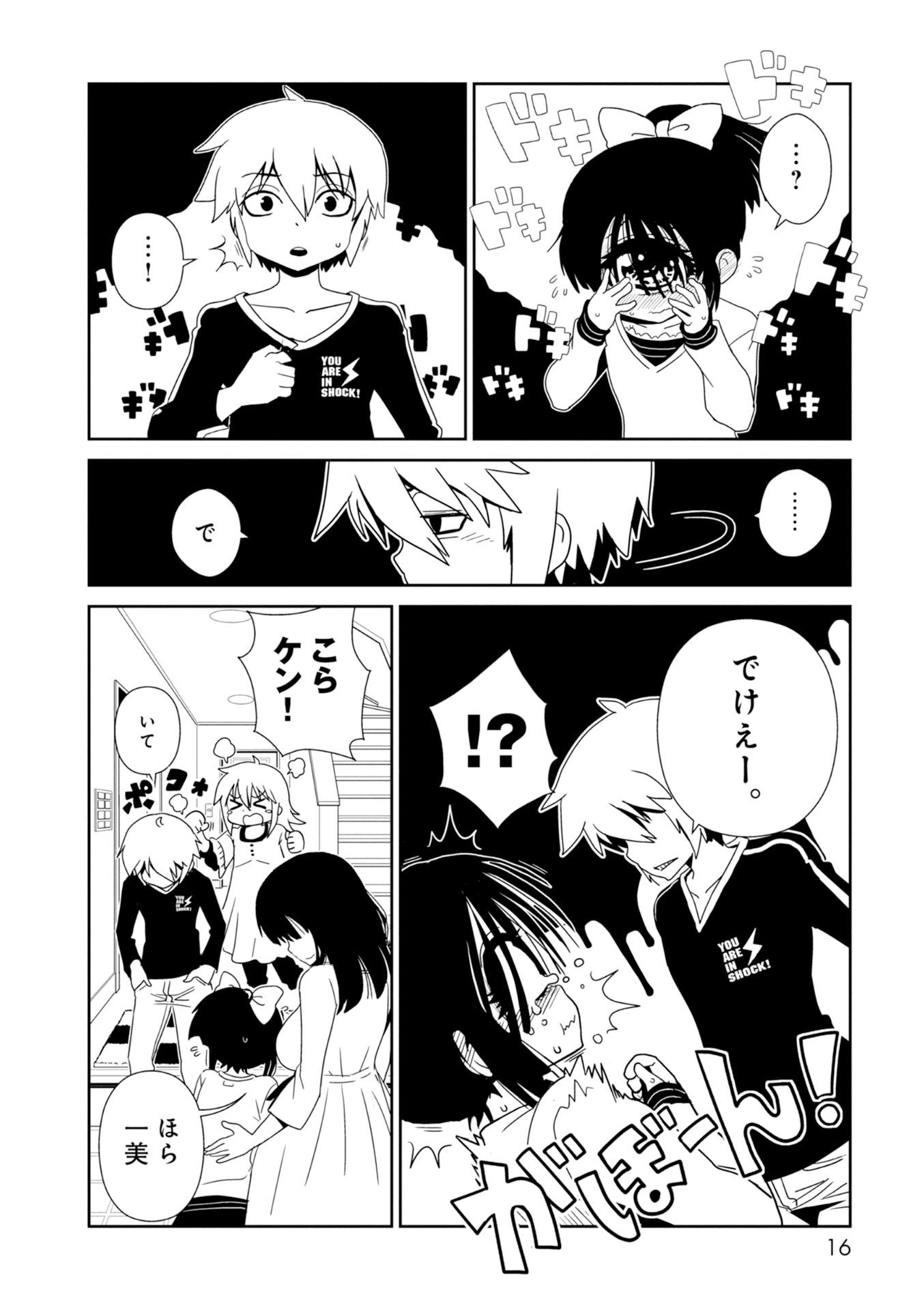 Hitomi-sensei no Hokenshitsu Chapter 24 14ページ