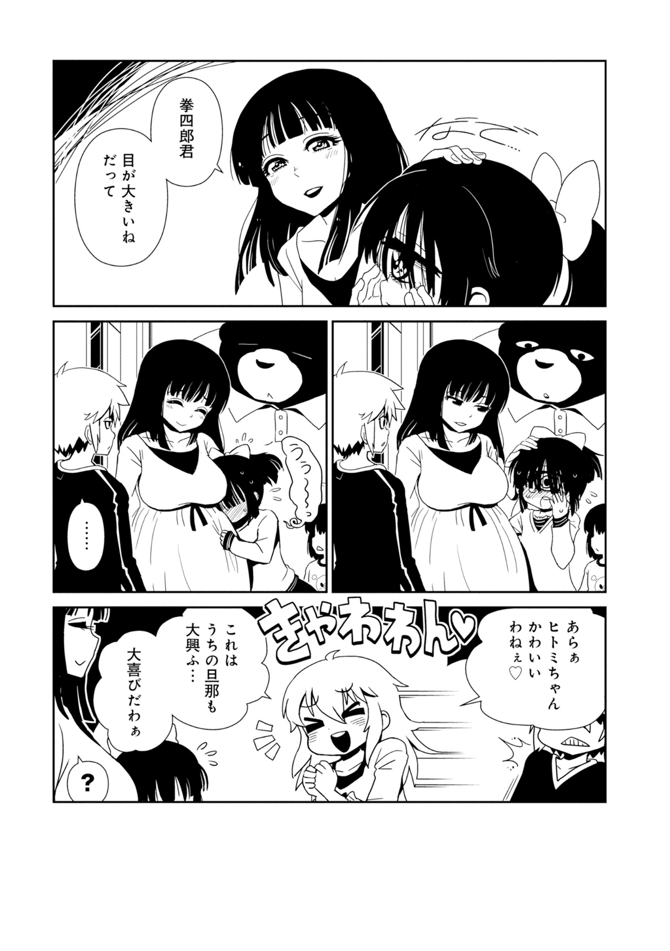 Hitomi-sensei no Hokenshitsu Chapter 24 15ページ