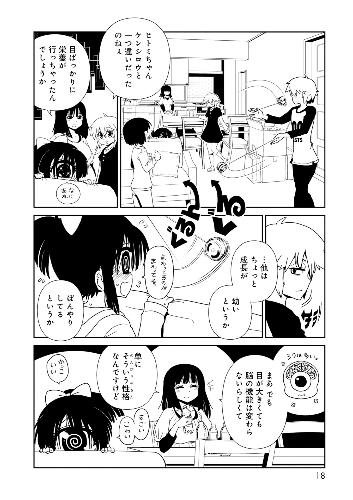Hitomi-sensei no Hokenshitsu Chapter 24 16ページ