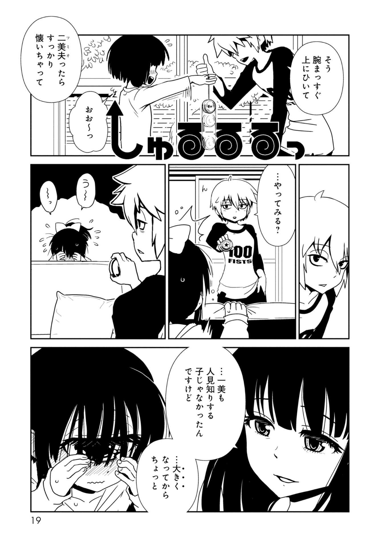 Hitomi-sensei no Hokenshitsu Chapter 24 17ページ
