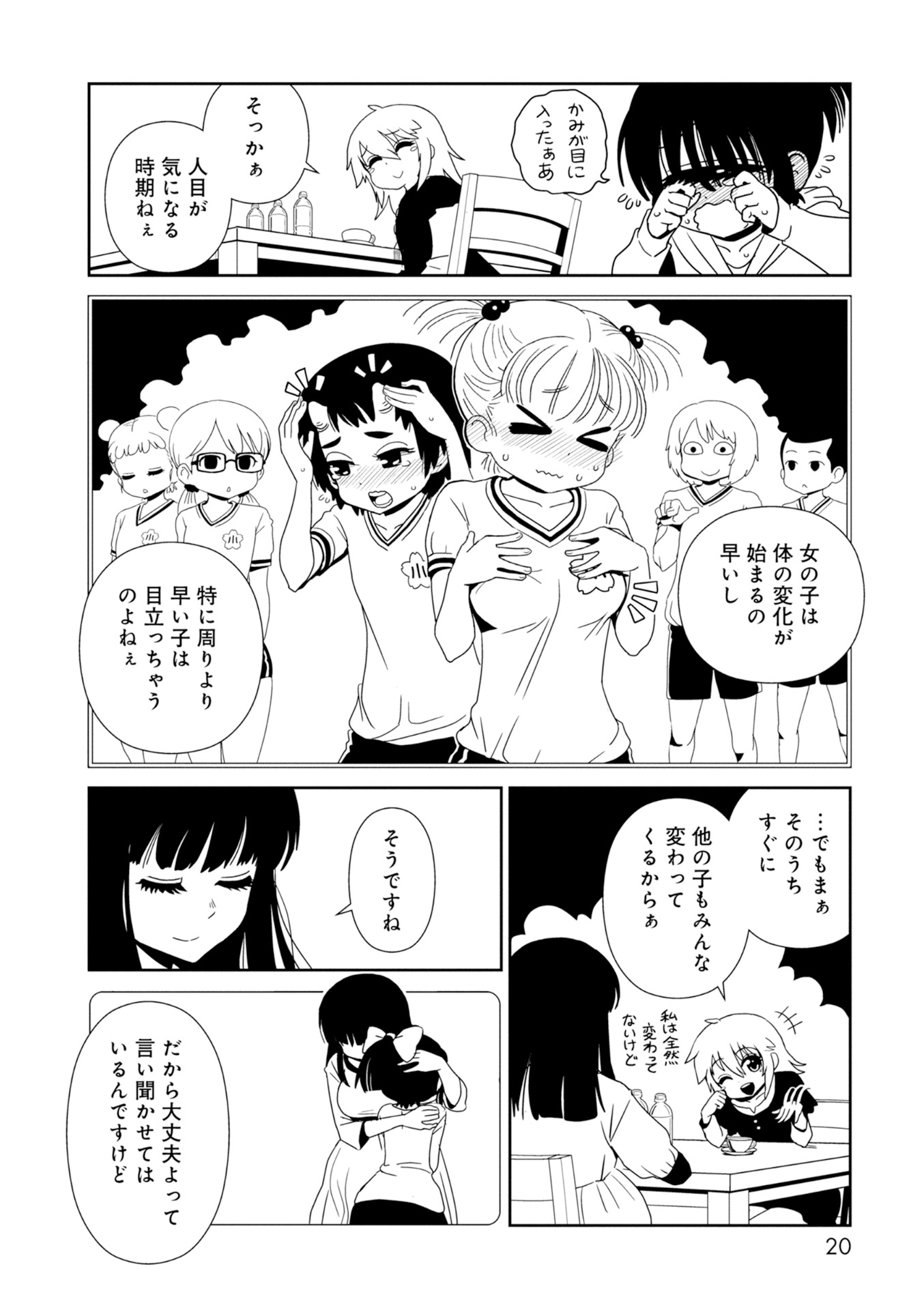 Hitomi-sensei no Hokenshitsu Chapter 24 18ページ