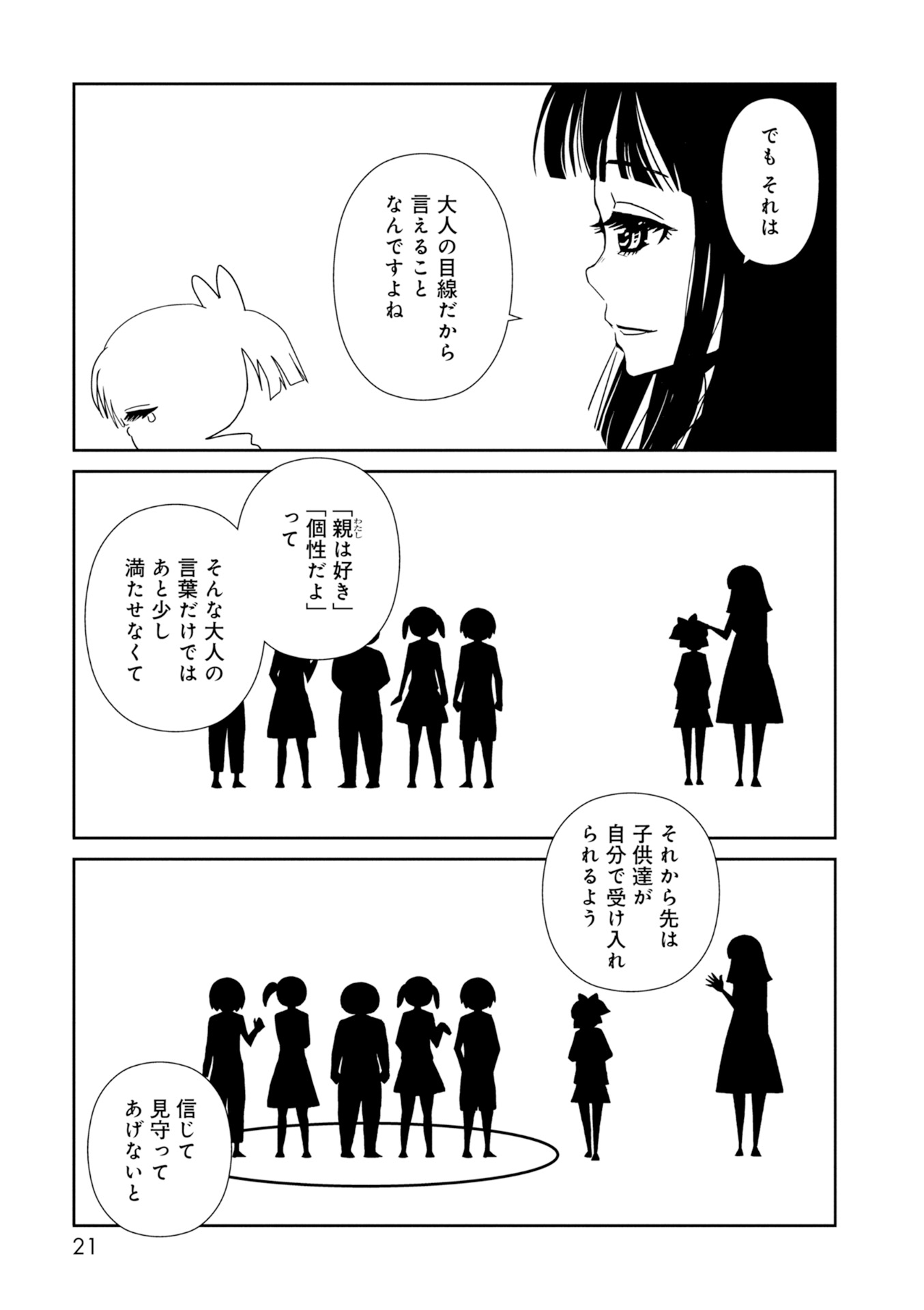 Hitomi-sensei no Hokenshitsu Chapter 24 19ページ