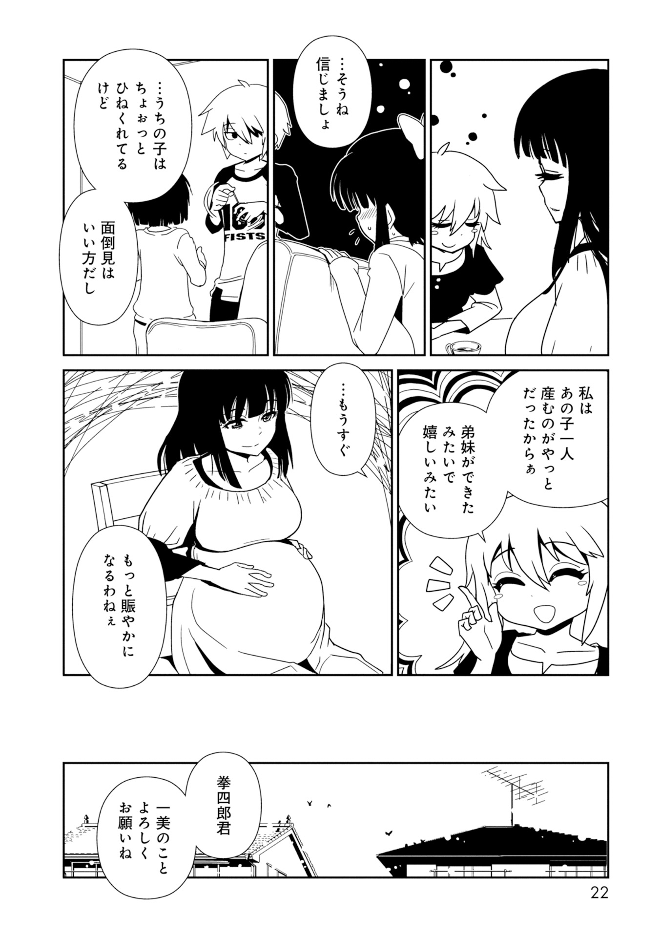 Hitomi-sensei no Hokenshitsu Chapter 24 20ページ