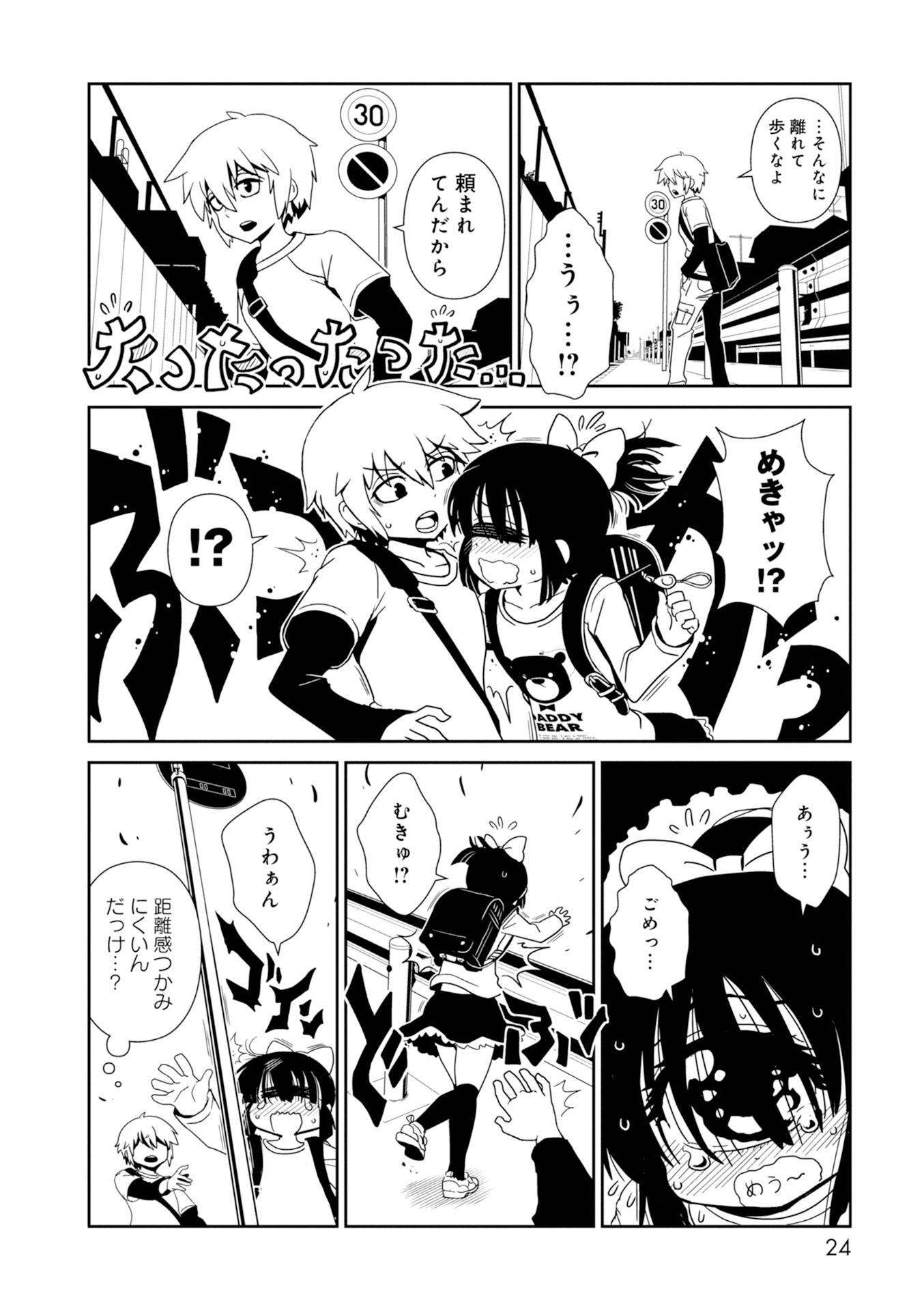 Hitomi-sensei no Hokenshitsu Chapter 24 22ページ