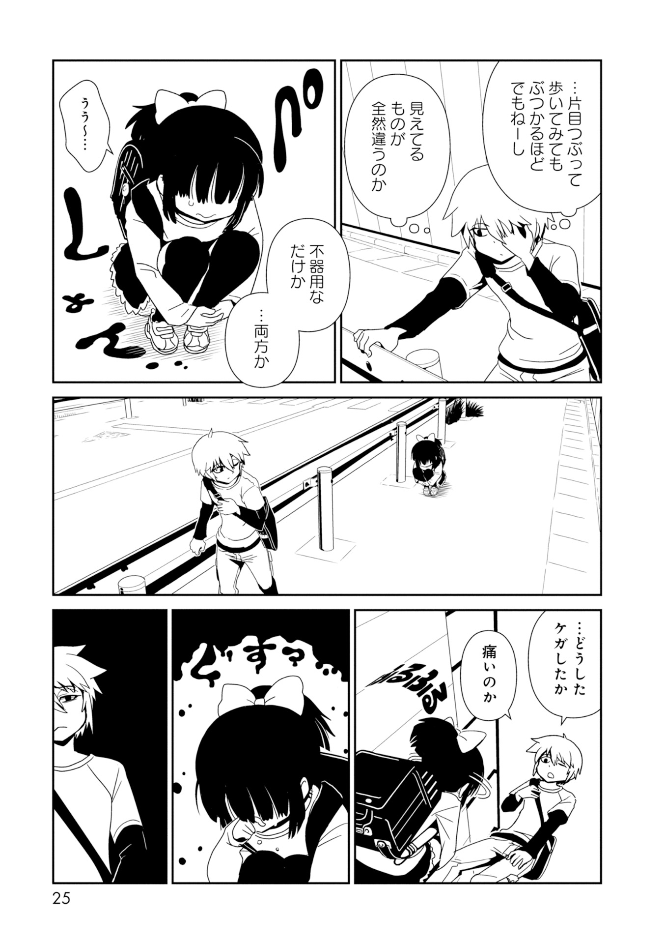 Hitomi-sensei no Hokenshitsu Chapter 24 23ページ