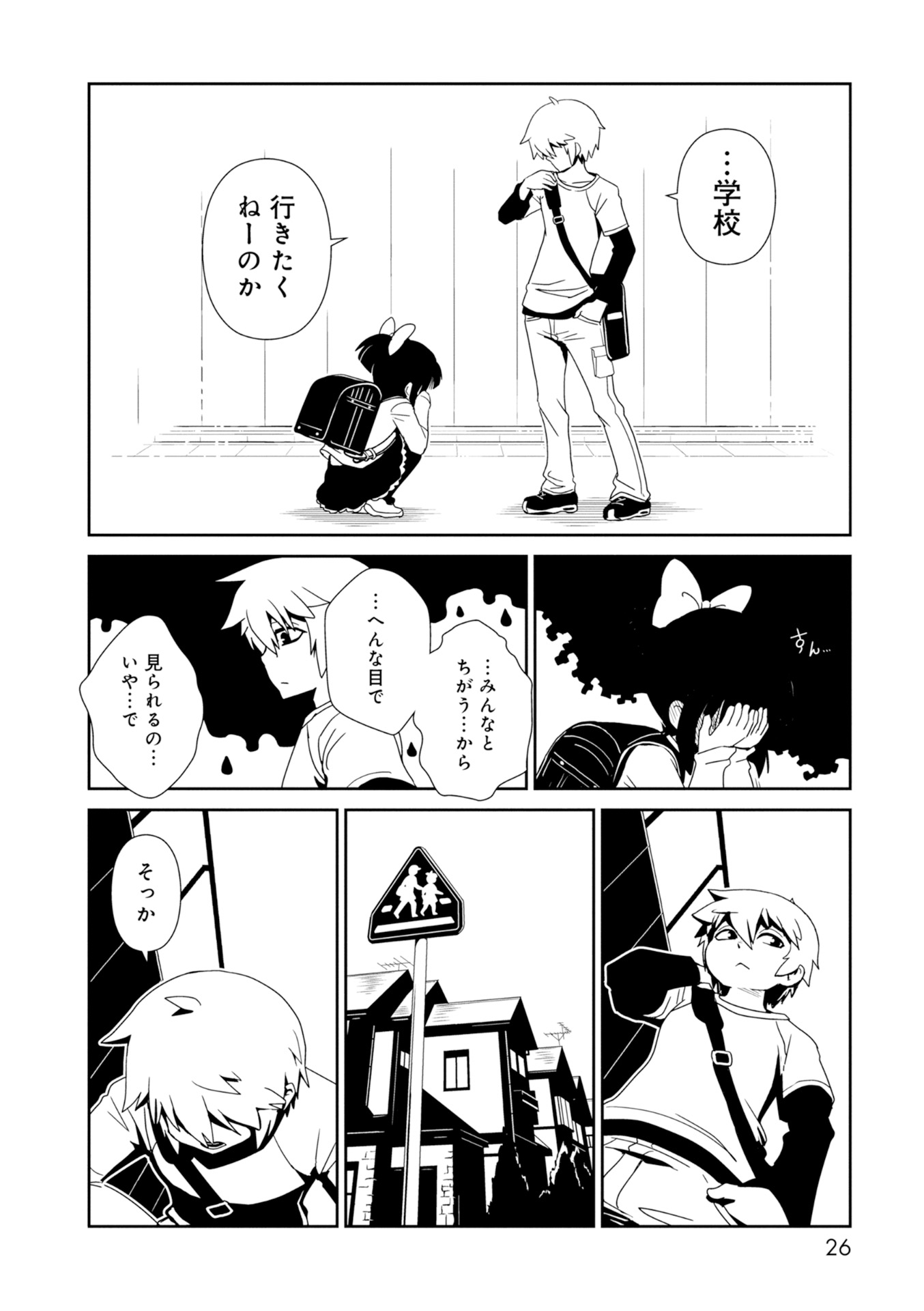 Hitomi-sensei no Hokenshitsu Chapter 24 24ページ
