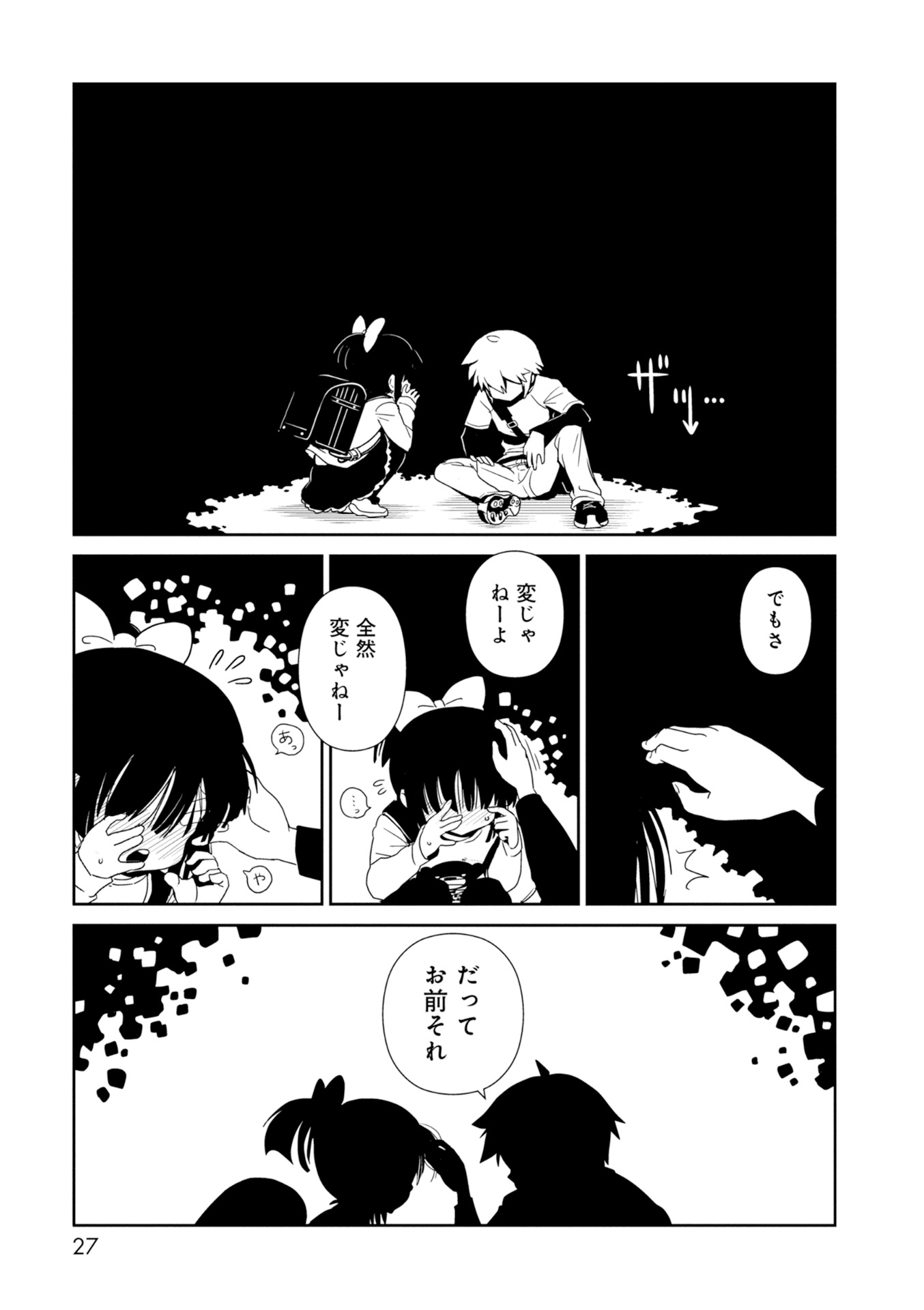 Hitomi-sensei no Hokenshitsu Chapter 24 25ページ