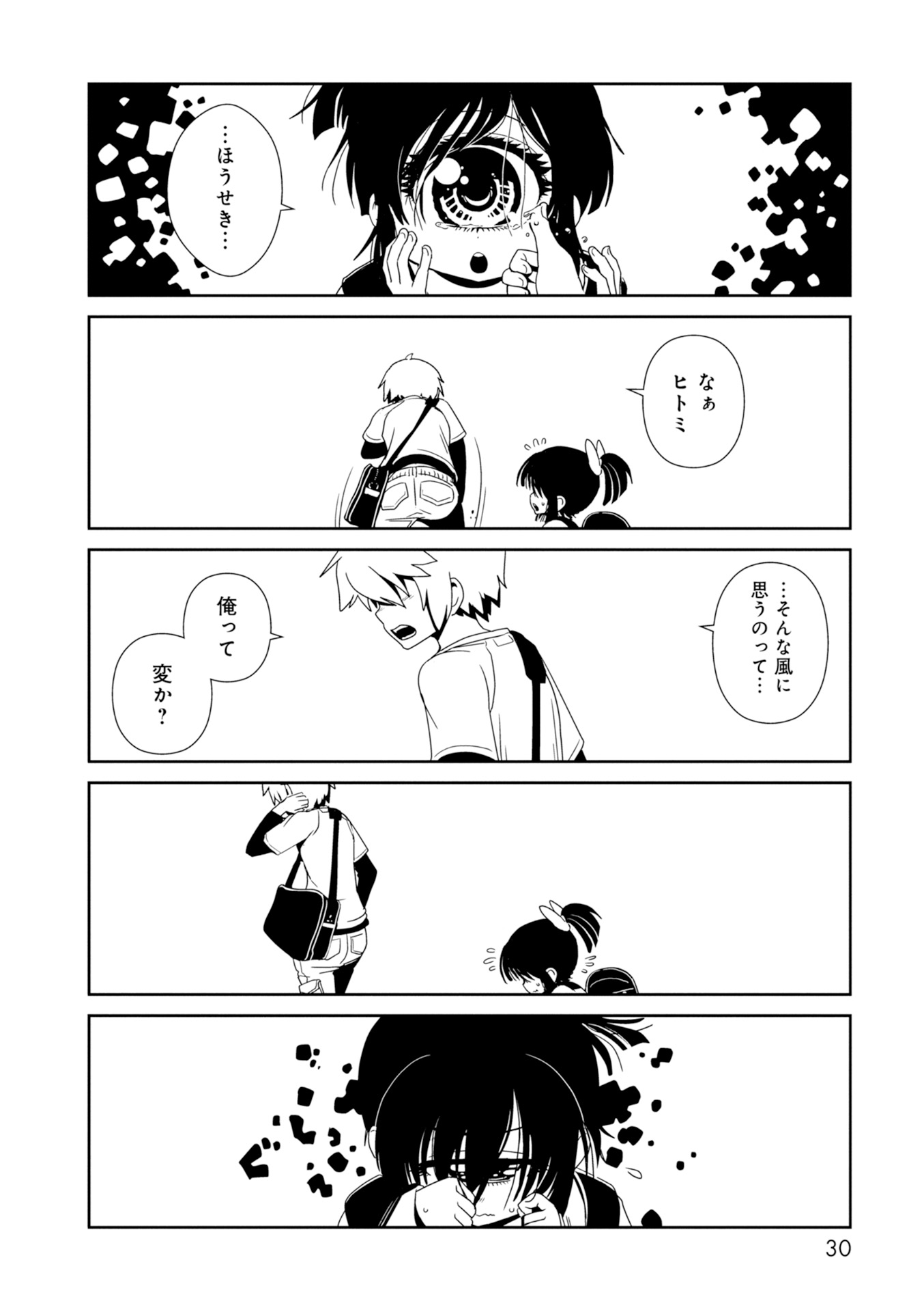 Hitomi-sensei no Hokenshitsu Chapter 24 28ページ