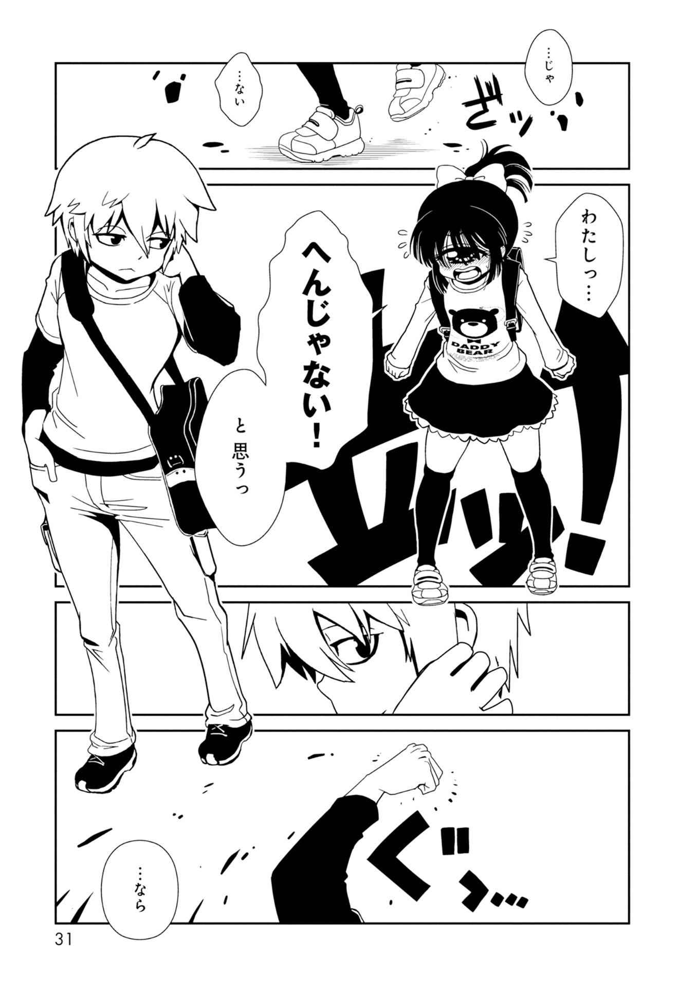 Hitomi-sensei no Hokenshitsu Chapter 24 29ページ