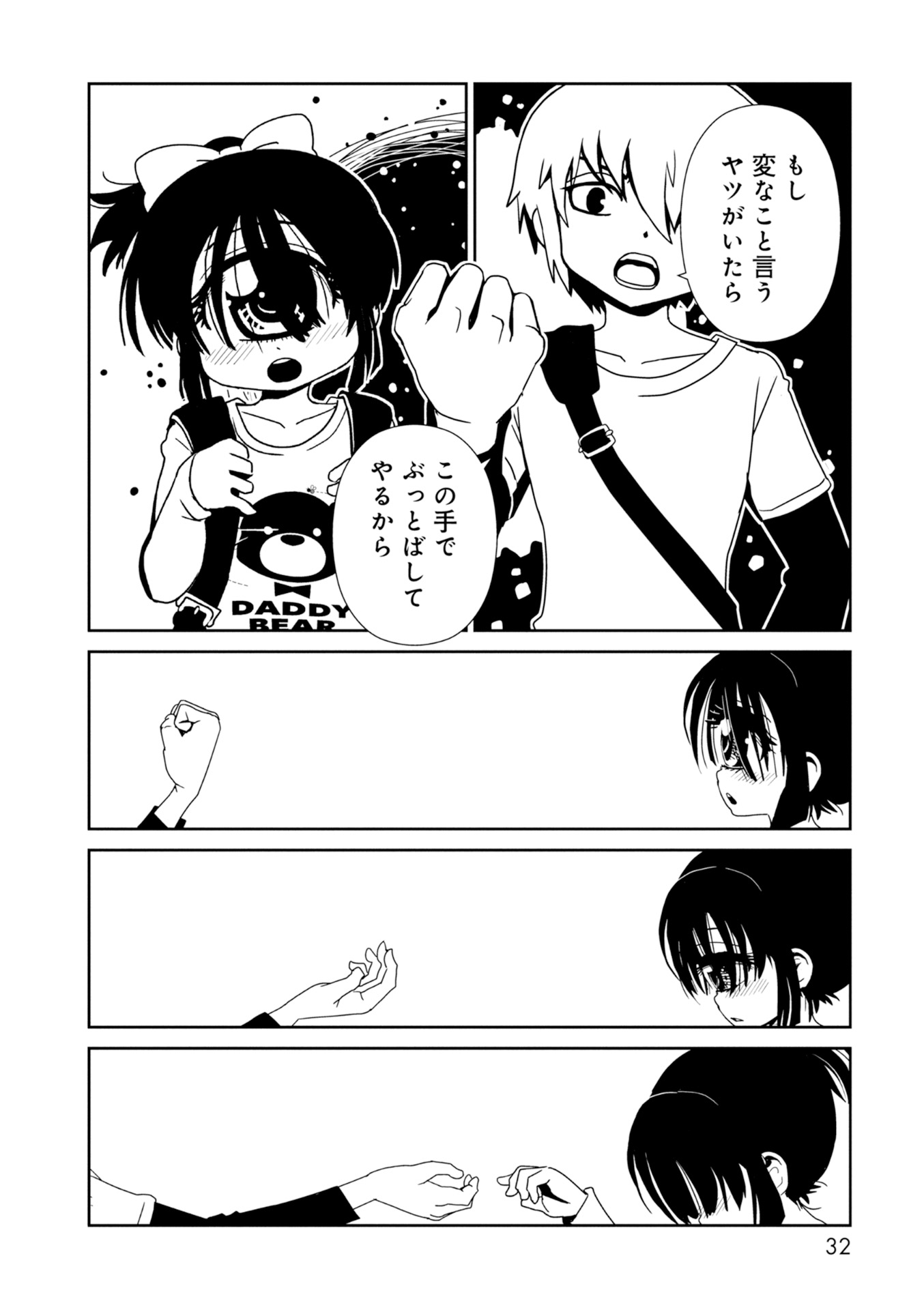 Hitomi-sensei no Hokenshitsu Chapter 24 30ページ
