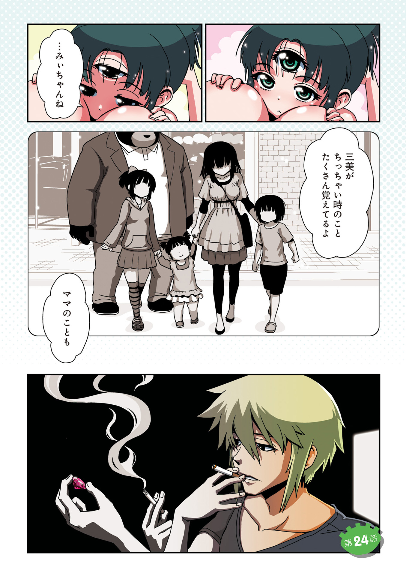 Hitomi-sensei no Hokenshitsu Chapter 24 4ページ