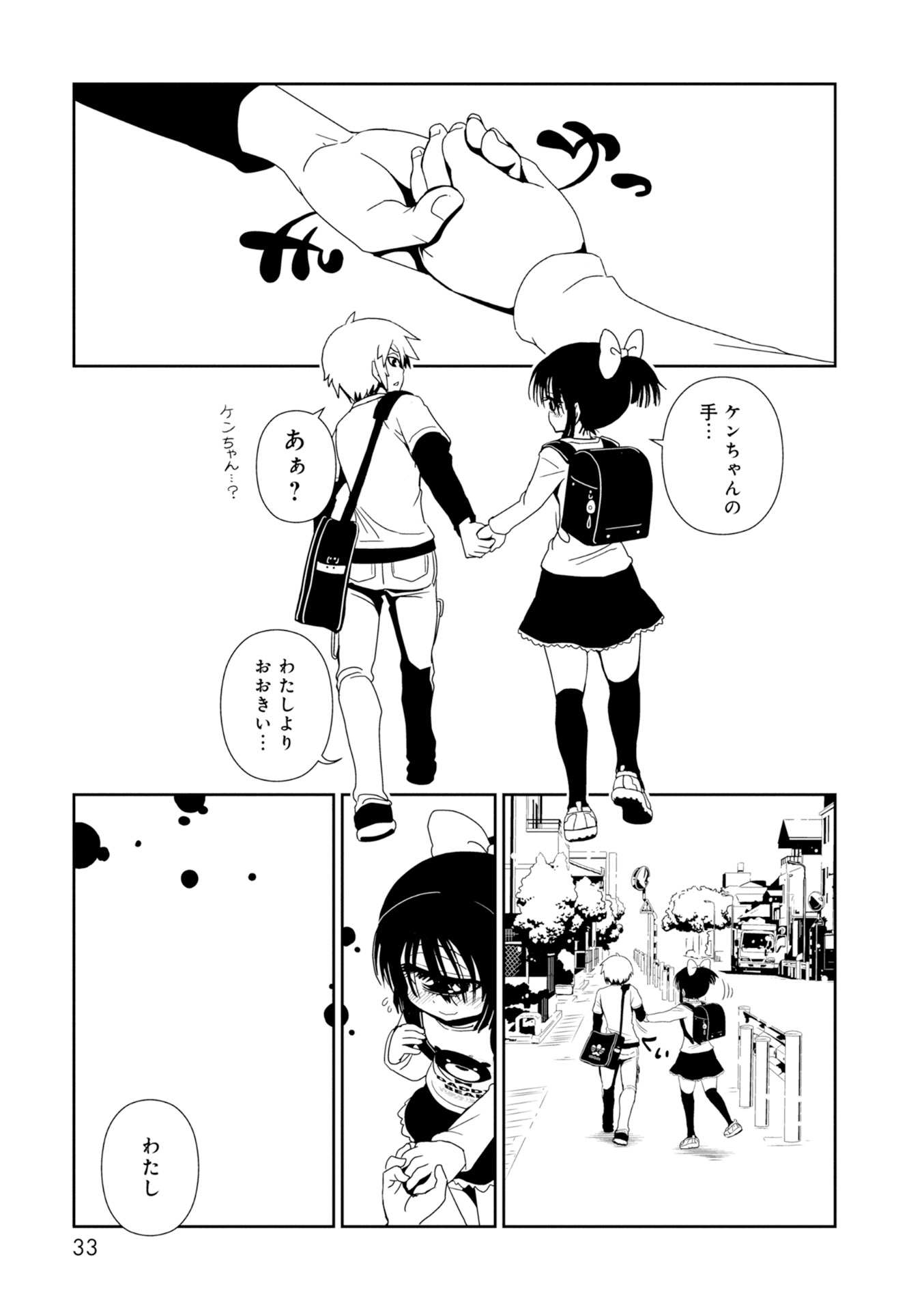 Hitomi-sensei no Hokenshitsu Chapter 24 31ページ