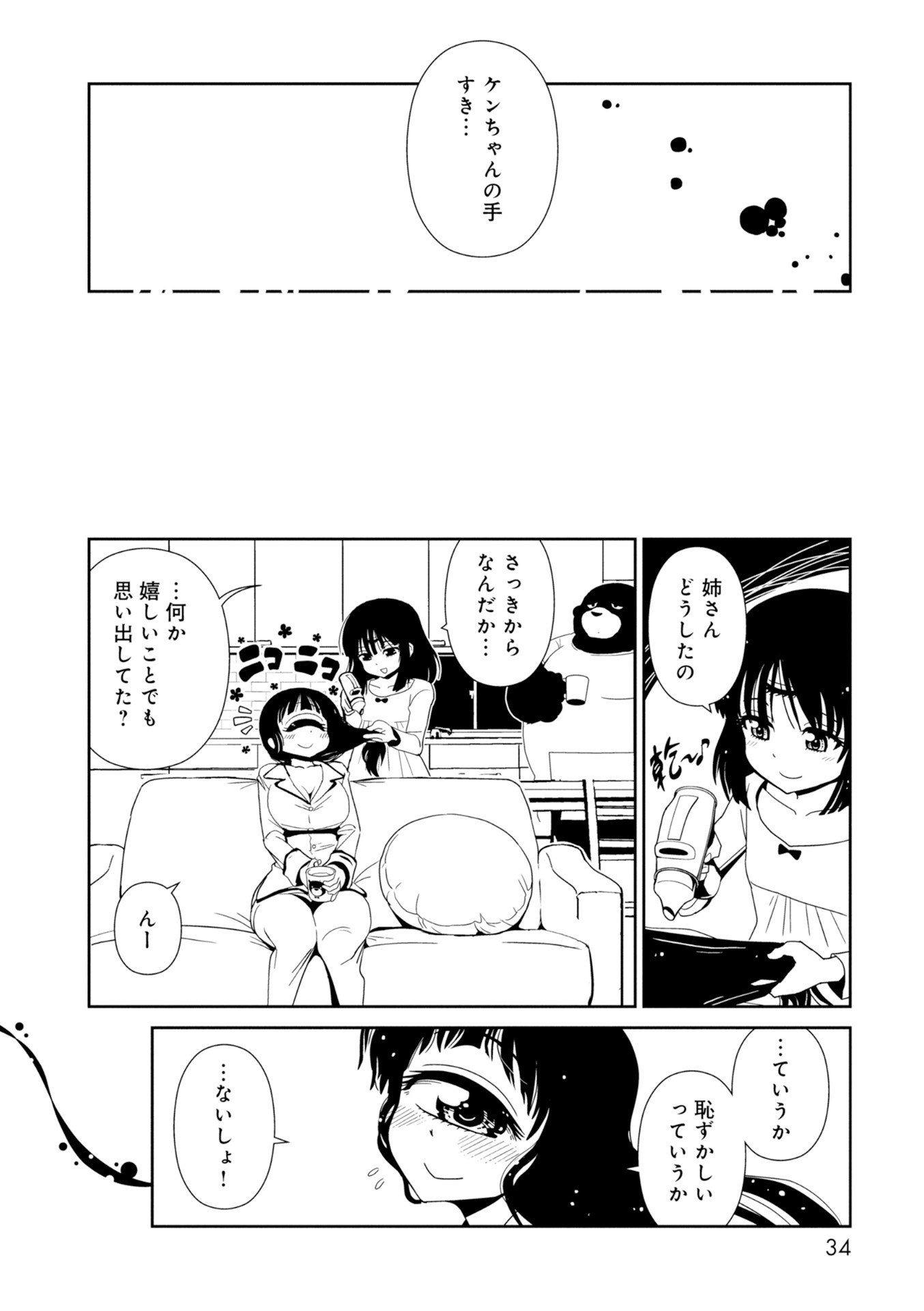 Hitomi-sensei no Hokenshitsu Chapter 24 32ページ