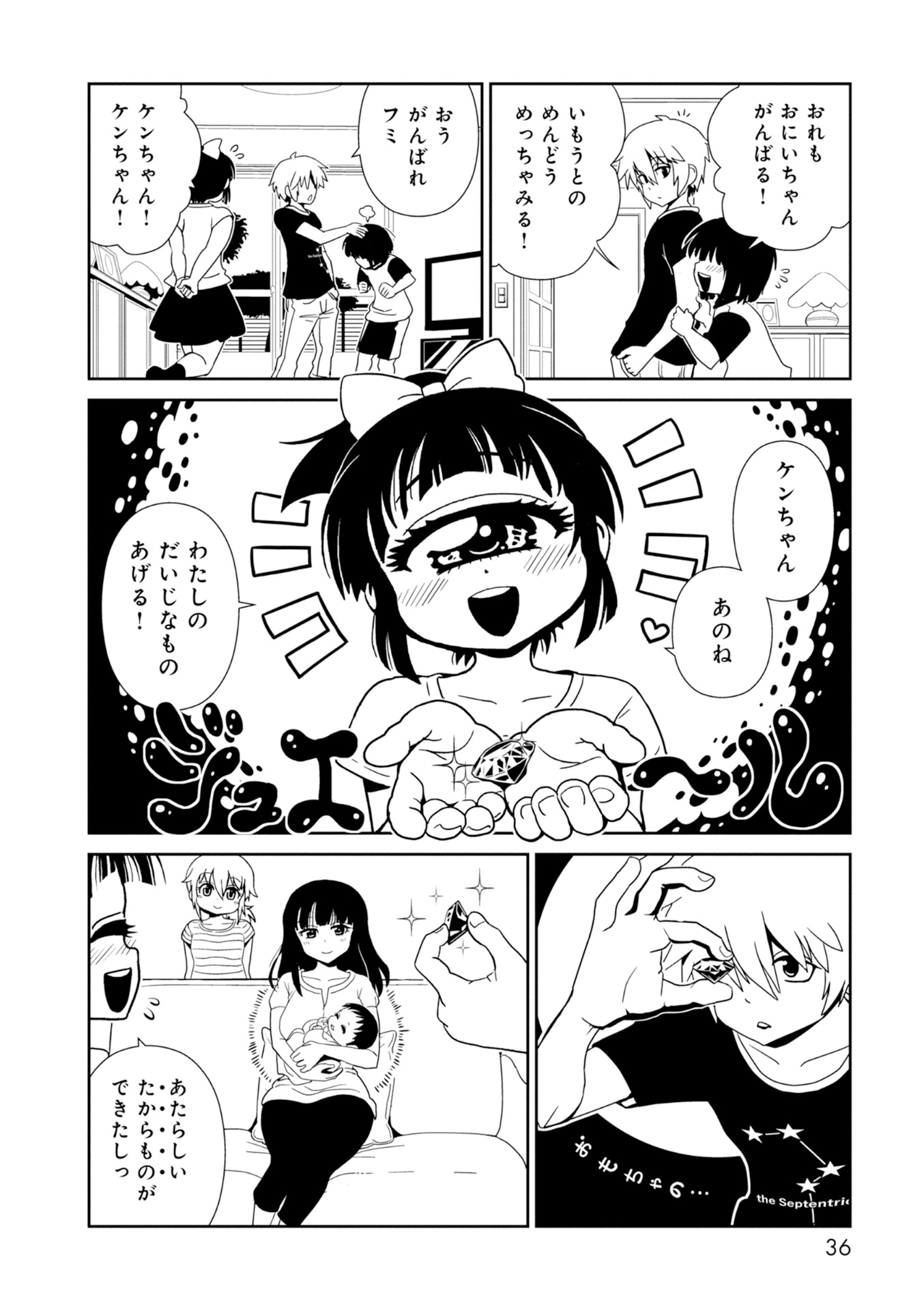 Hitomi-sensei no Hokenshitsu Chapter 24 34ページ