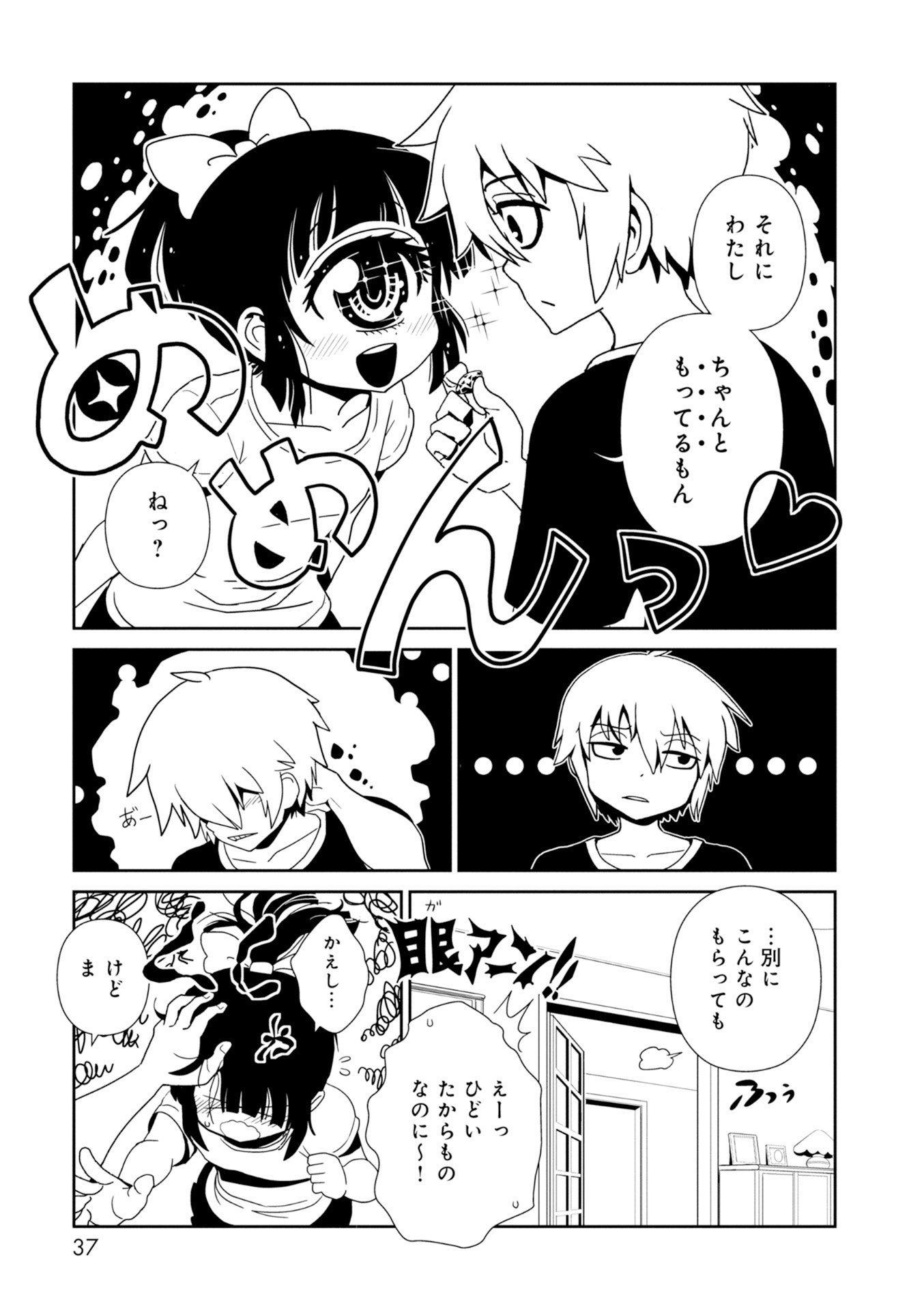 Hitomi-sensei no Hokenshitsu Chapter 24 35ページ