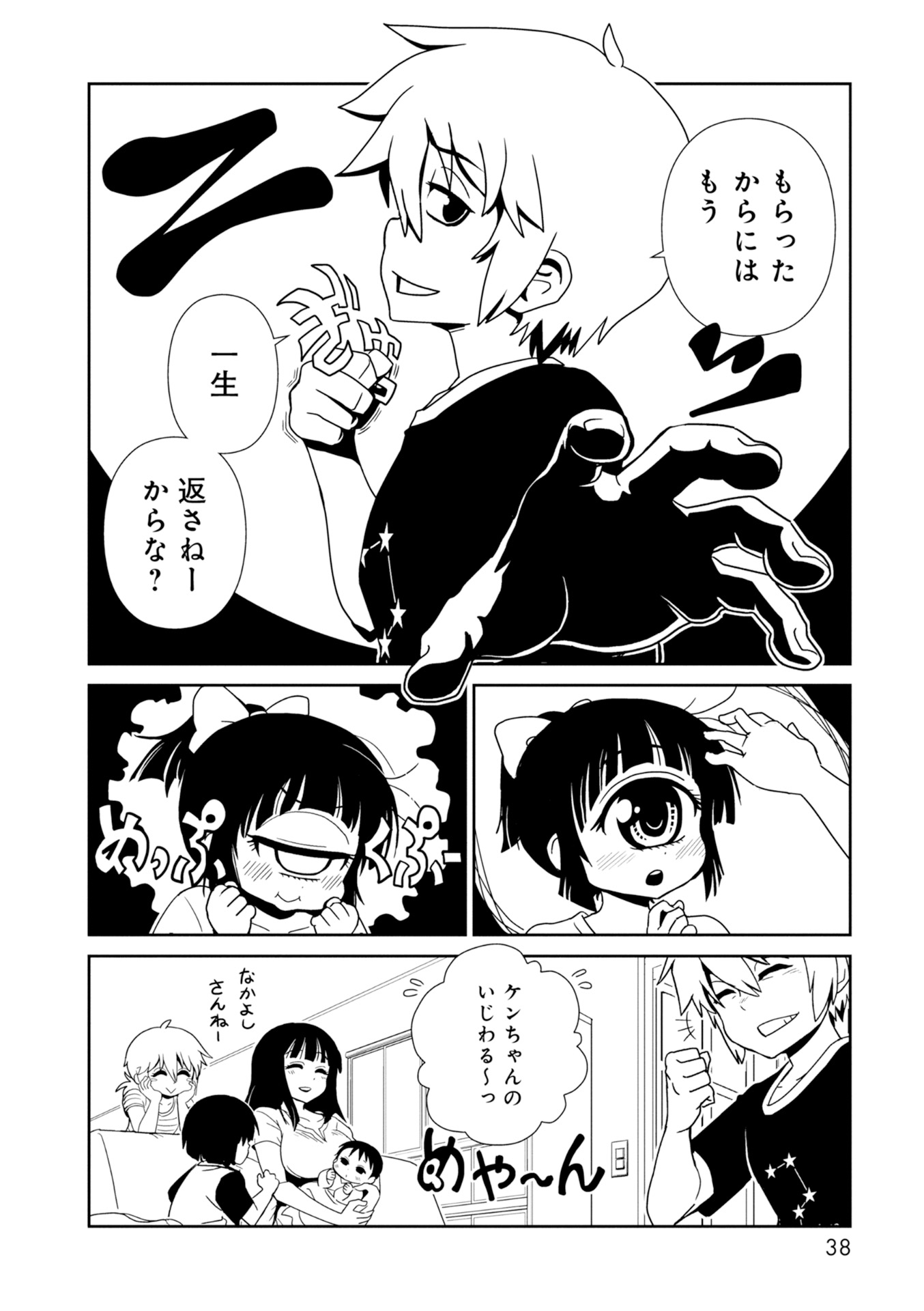 Hitomi-sensei no Hokenshitsu Chapter 24 36ページ