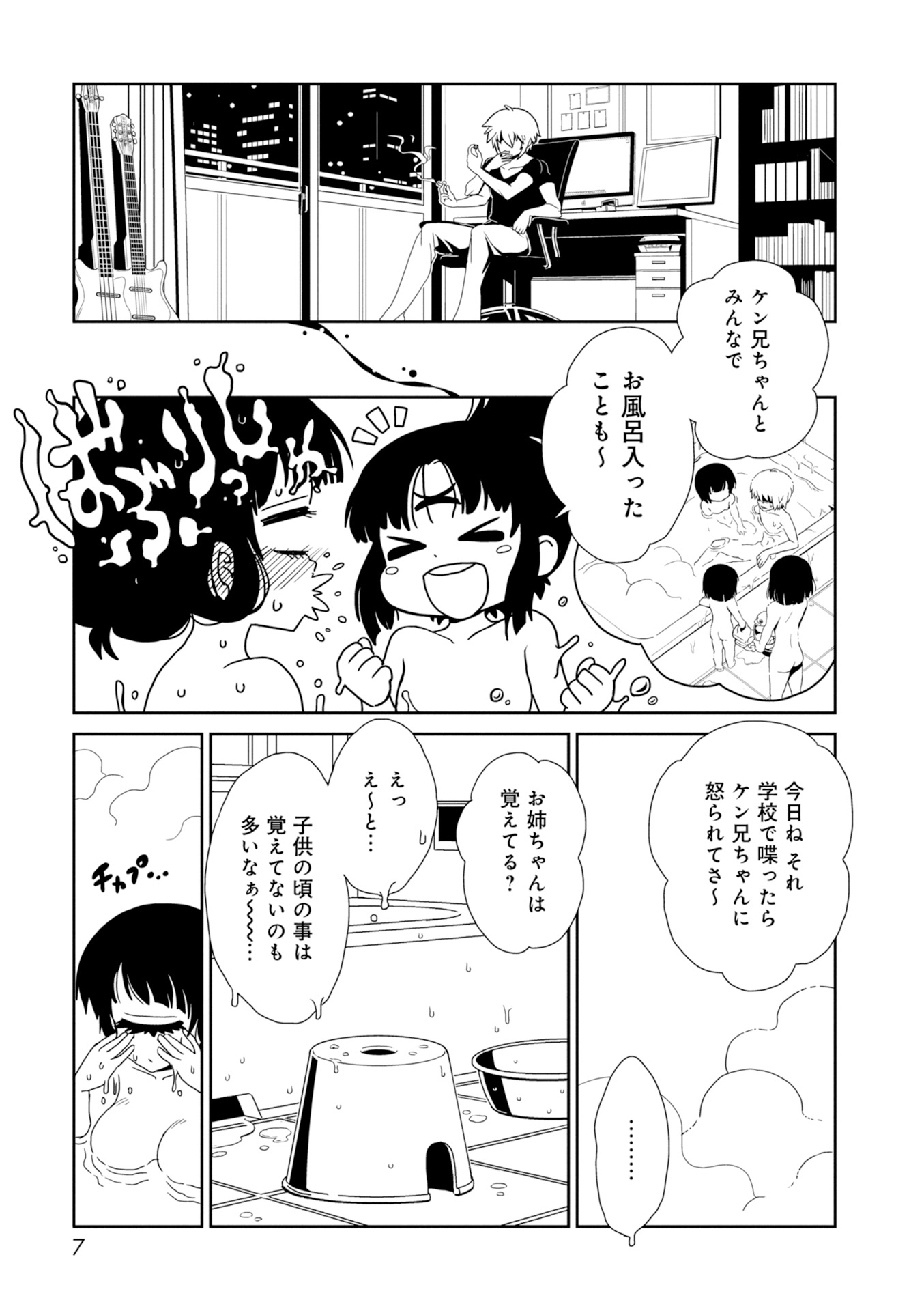 Hitomi-sensei no Hokenshitsu Chapter 24 5ページ