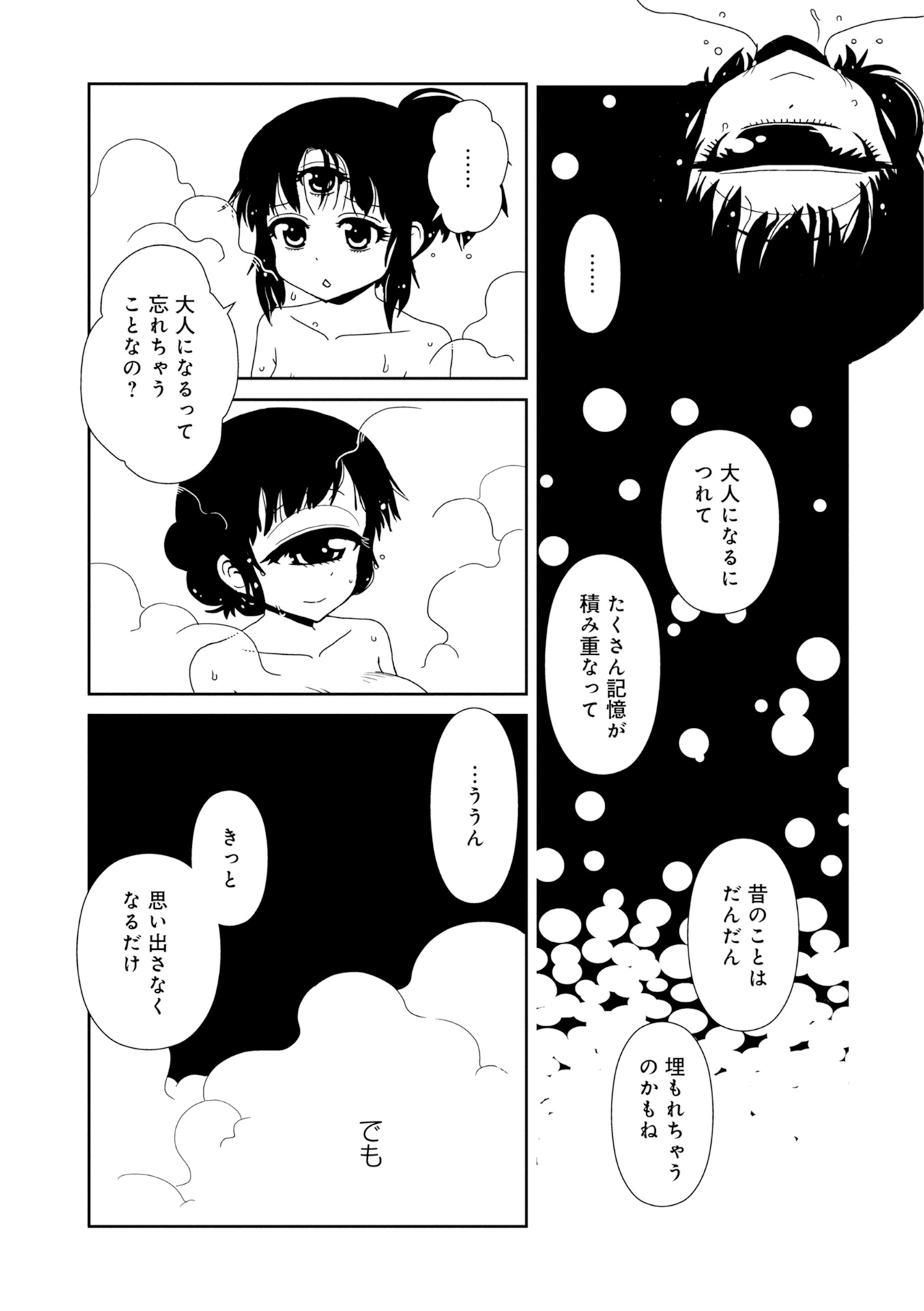 Hitomi-sensei no Hokenshitsu Chapter 24 6ページ