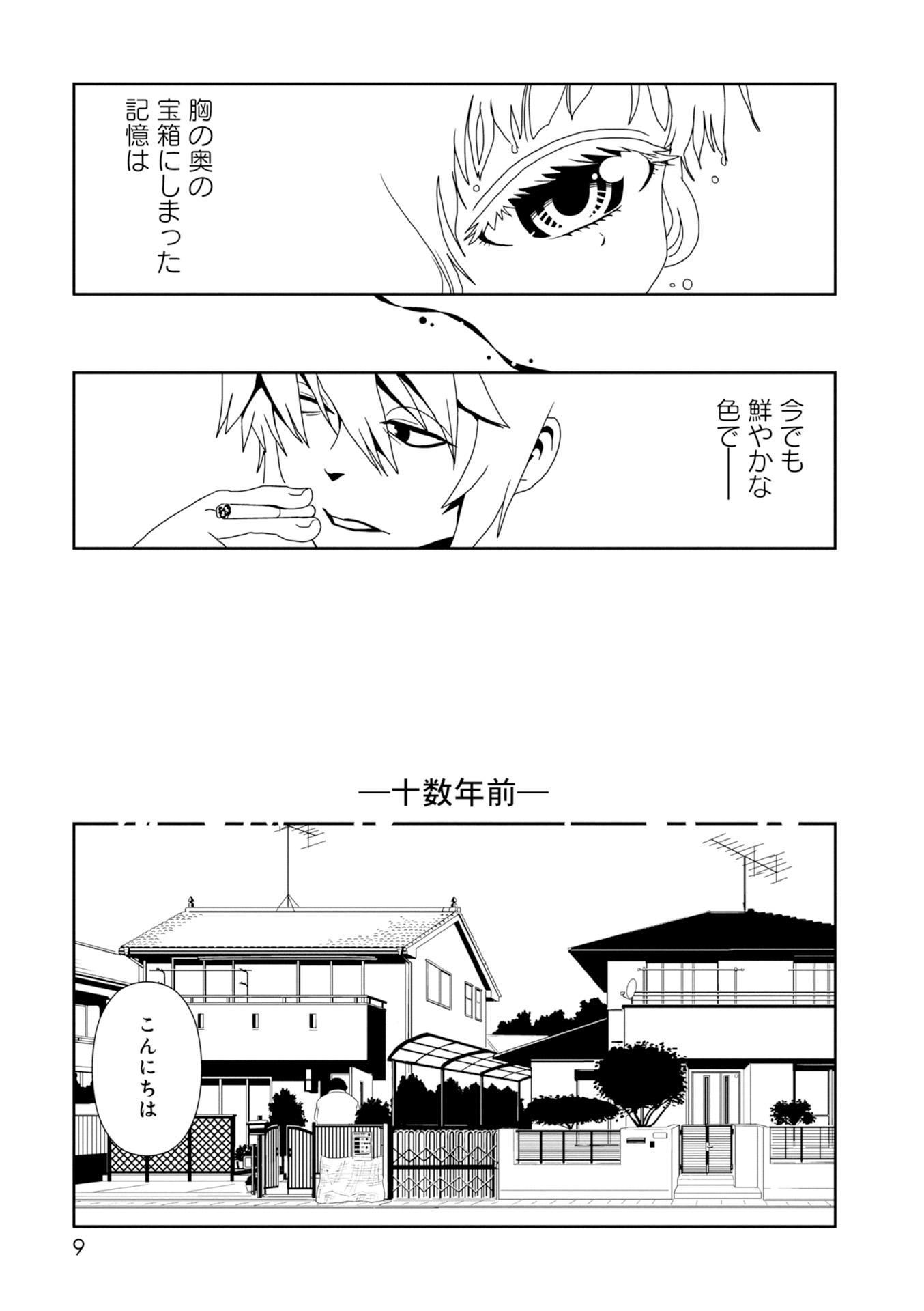 Hitomi-sensei no Hokenshitsu Chapter 24 7ページ