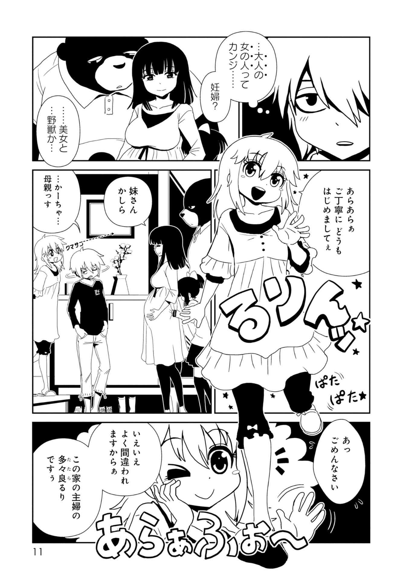 Hitomi-sensei no Hokenshitsu Chapter 24 9ページ