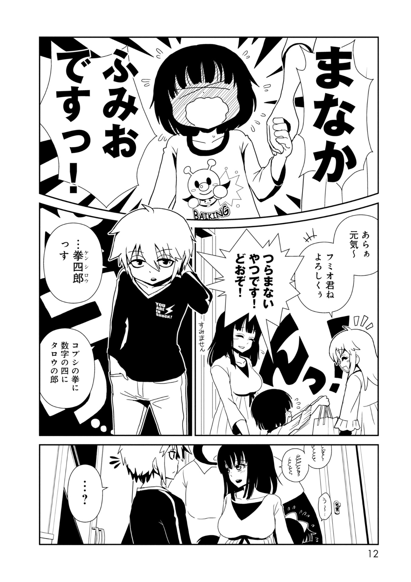 Hitomi-sensei no Hokenshitsu Chapter 24 10ページ