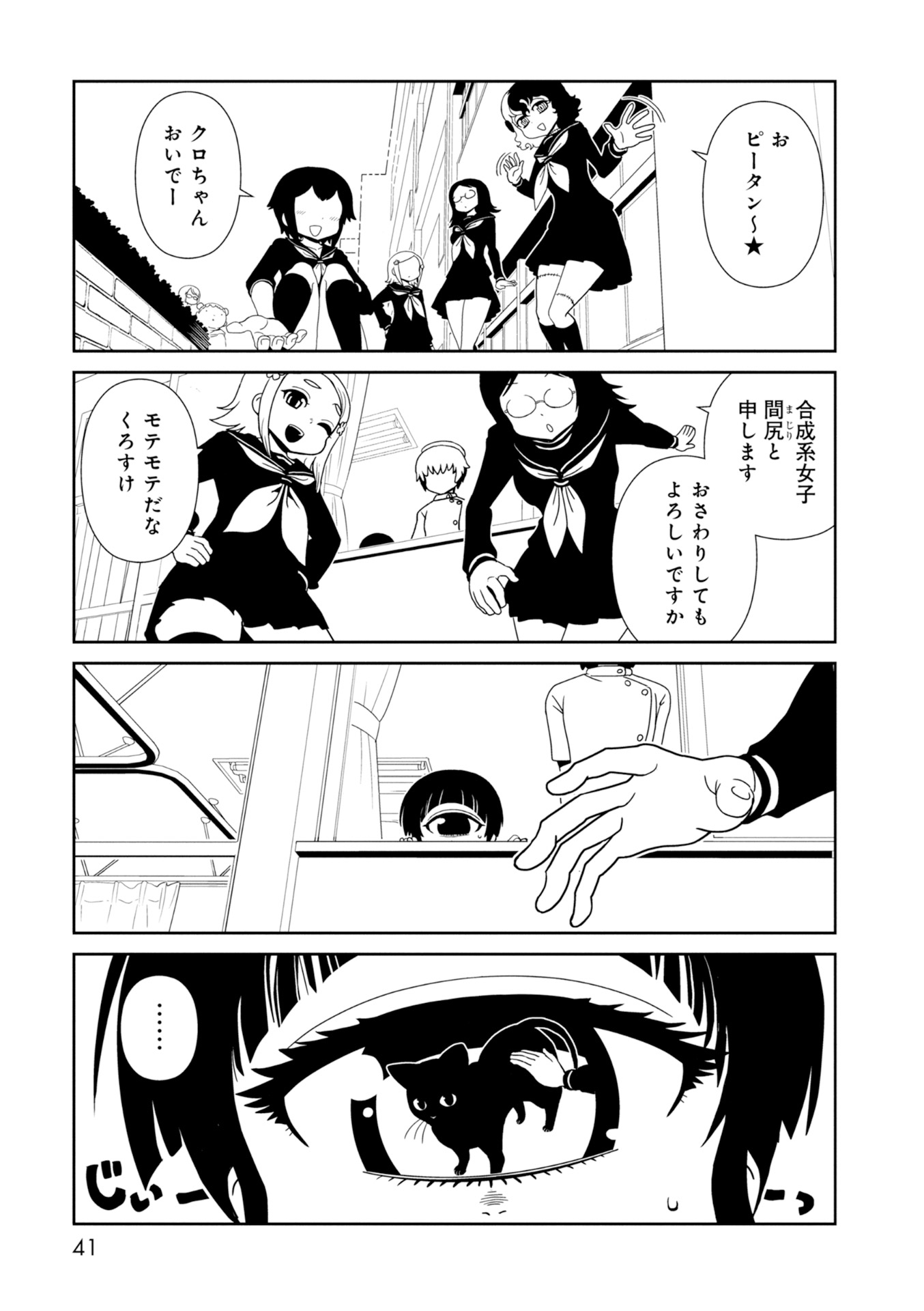 Hitomi-sensei no Hokenshitsu Chapter 25 1ページ